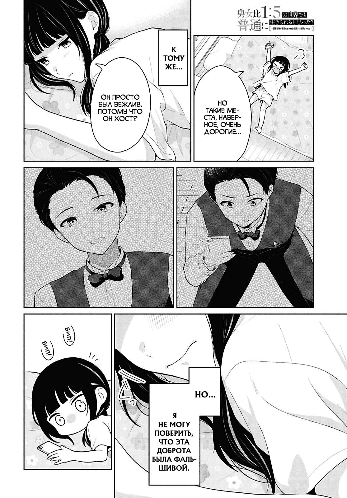 Манга Ты и правда думал, что сможешь жить обычной жизнью в мире, где на одного парня пять девушек? ~ О сильных чувствах девушек и непонимающем их парне - Глава 13.2 Страница 13