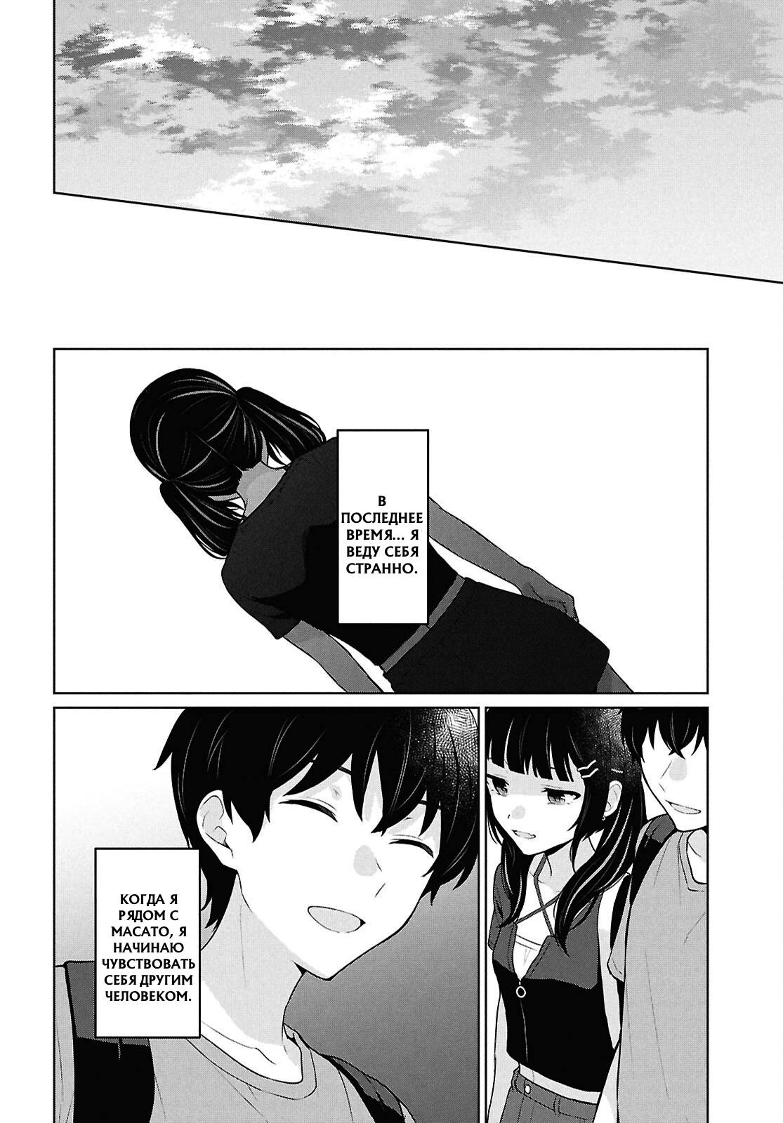 Манга Ты и правда думал, что сможешь жить обычной жизнью в мире, где на одного парня пять девушек? ~ О сильных чувствах девушек и непонимающем их парне - Глава 13.2 Страница 3