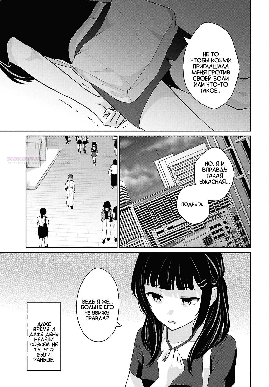 Манга Ты и правда думал, что сможешь жить обычной жизнью в мире, где на одного парня пять девушек? ~ О сильных чувствах девушек и непонимающем их парне - Глава 13.2 Страница 6