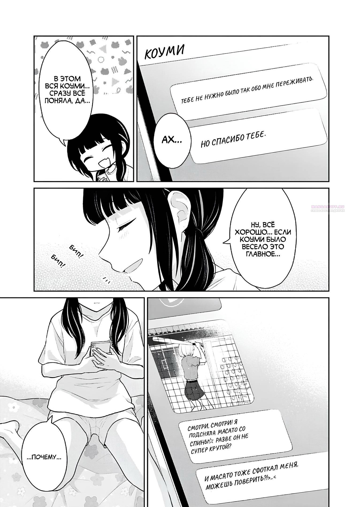 Манга Ты и правда думал, что сможешь жить обычной жизнью в мире, где на одного парня пять девушек? ~ О сильных чувствах девушек и непонимающем их парне - Глава 13.2 Страница 14