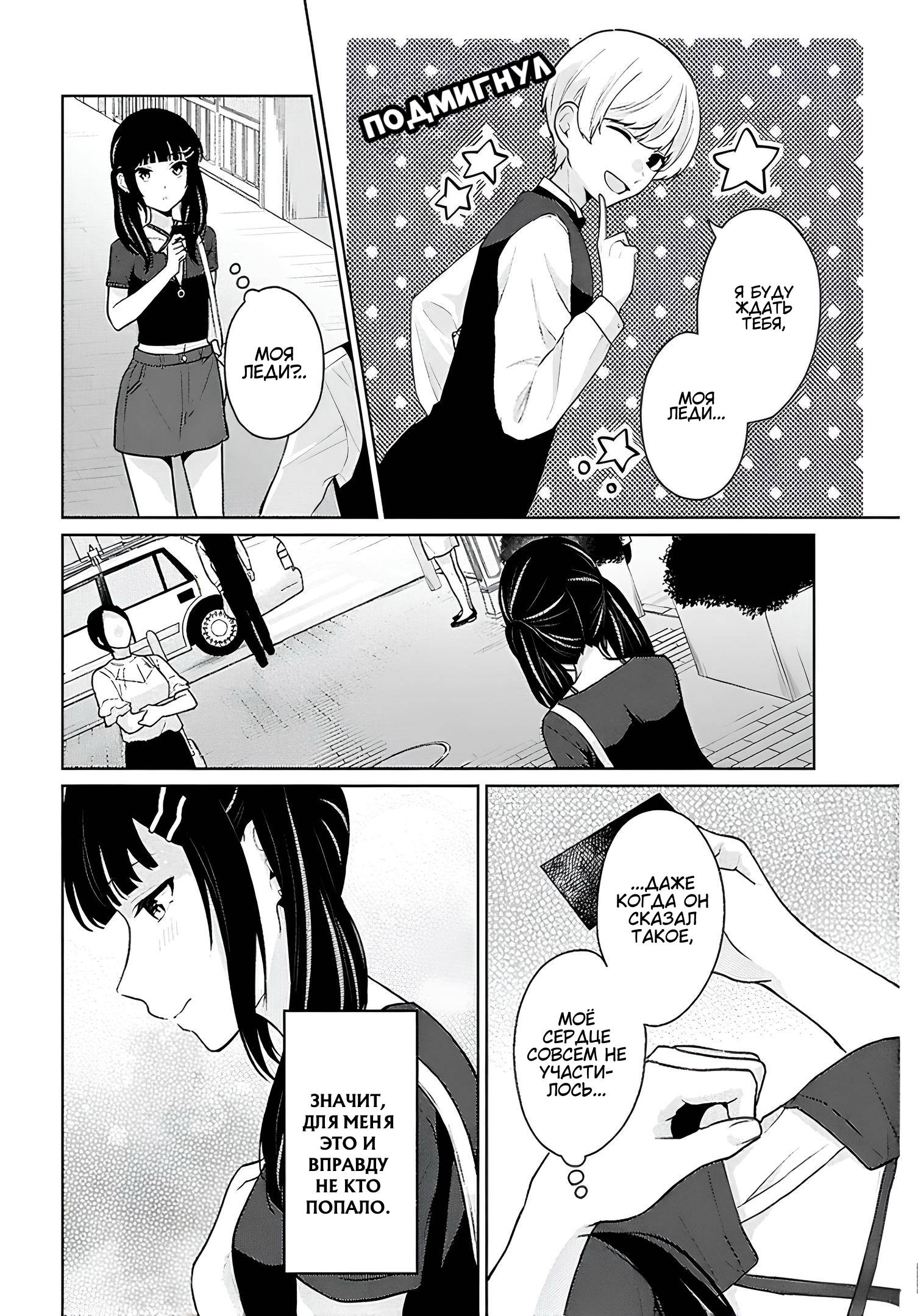 Манга Ты и правда думал, что сможешь жить обычной жизнью в мире, где на одного парня пять девушек? ~ О сильных чувствах девушек и непонимающем их парне - Глава 13.2 Страница 11