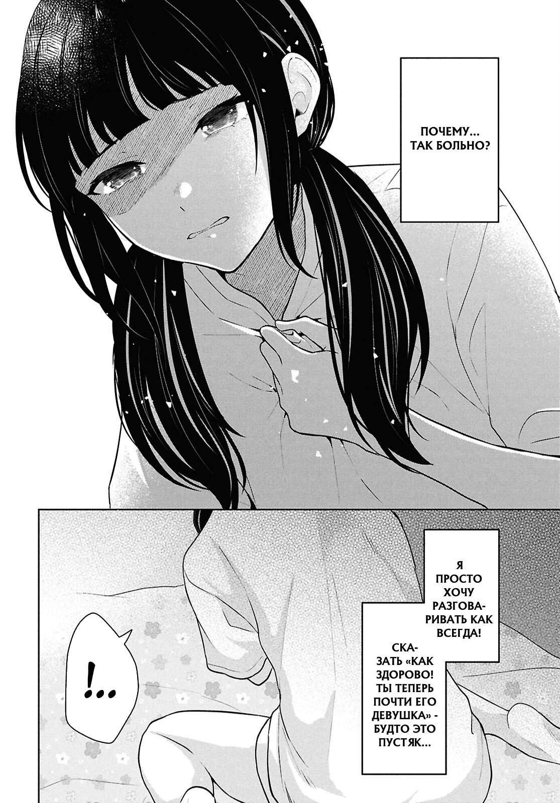 Манга Ты и правда думал, что сможешь жить обычной жизнью в мире, где на одного парня пять девушек? ~ О сильных чувствах девушек и непонимающем их парне - Глава 13.2 Страница 15