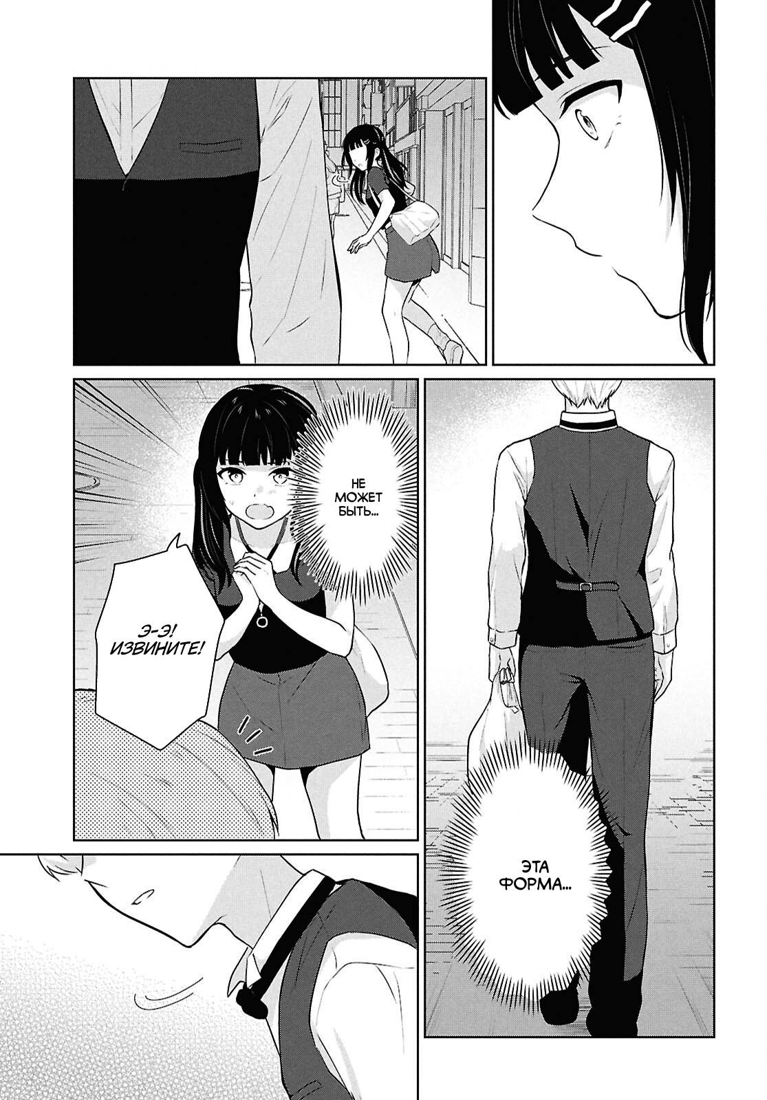 Манга Ты и правда думал, что сможешь жить обычной жизнью в мире, где на одного парня пять девушек? ~ О сильных чувствах девушек и непонимающем их парне - Глава 13.2 Страница 8