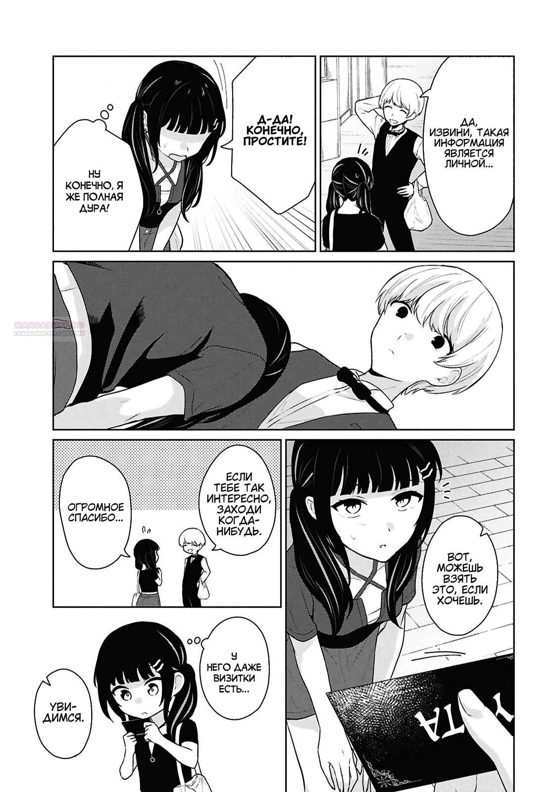 Манга Ты и правда думал, что сможешь жить обычной жизнью в мире, где на одного парня пять девушек? ~ О сильных чувствах девушек и непонимающем их парне - Глава 13.2 Страница 10