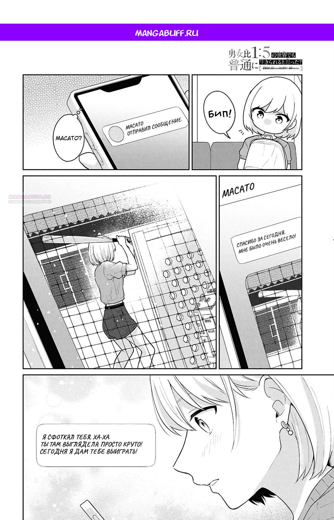 Манга Ты и правда думал, что сможешь жить обычной жизнью в мире, где на одного парня пять девушек? ~ О сильных чувствах девушек и непонимающем их парне - Глава 13.2 Страница 1