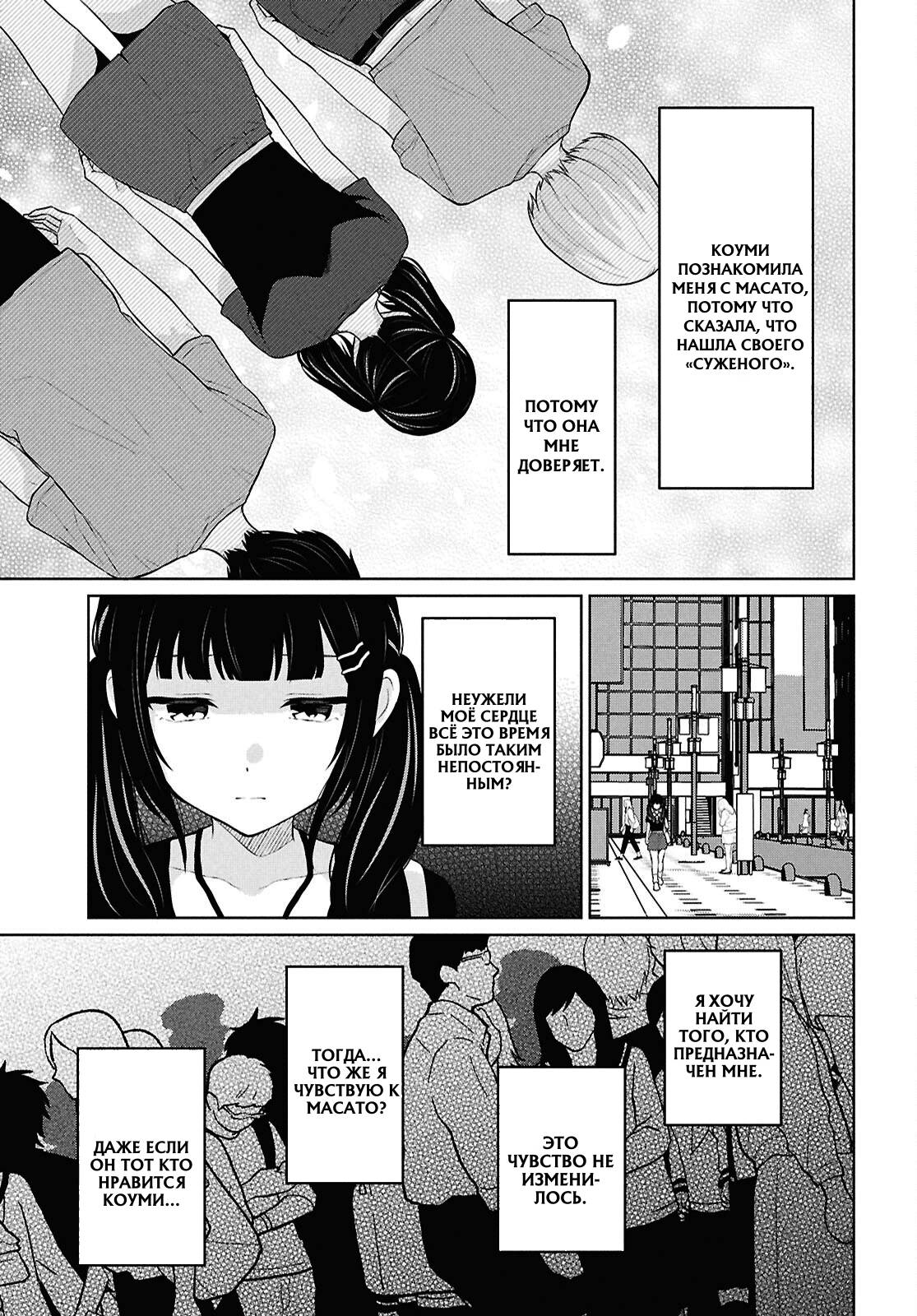 Манга Ты и правда думал, что сможешь жить обычной жизнью в мире, где на одного парня пять девушек? ~ О сильных чувствах девушек и непонимающем их парне - Глава 13.2 Страница 4