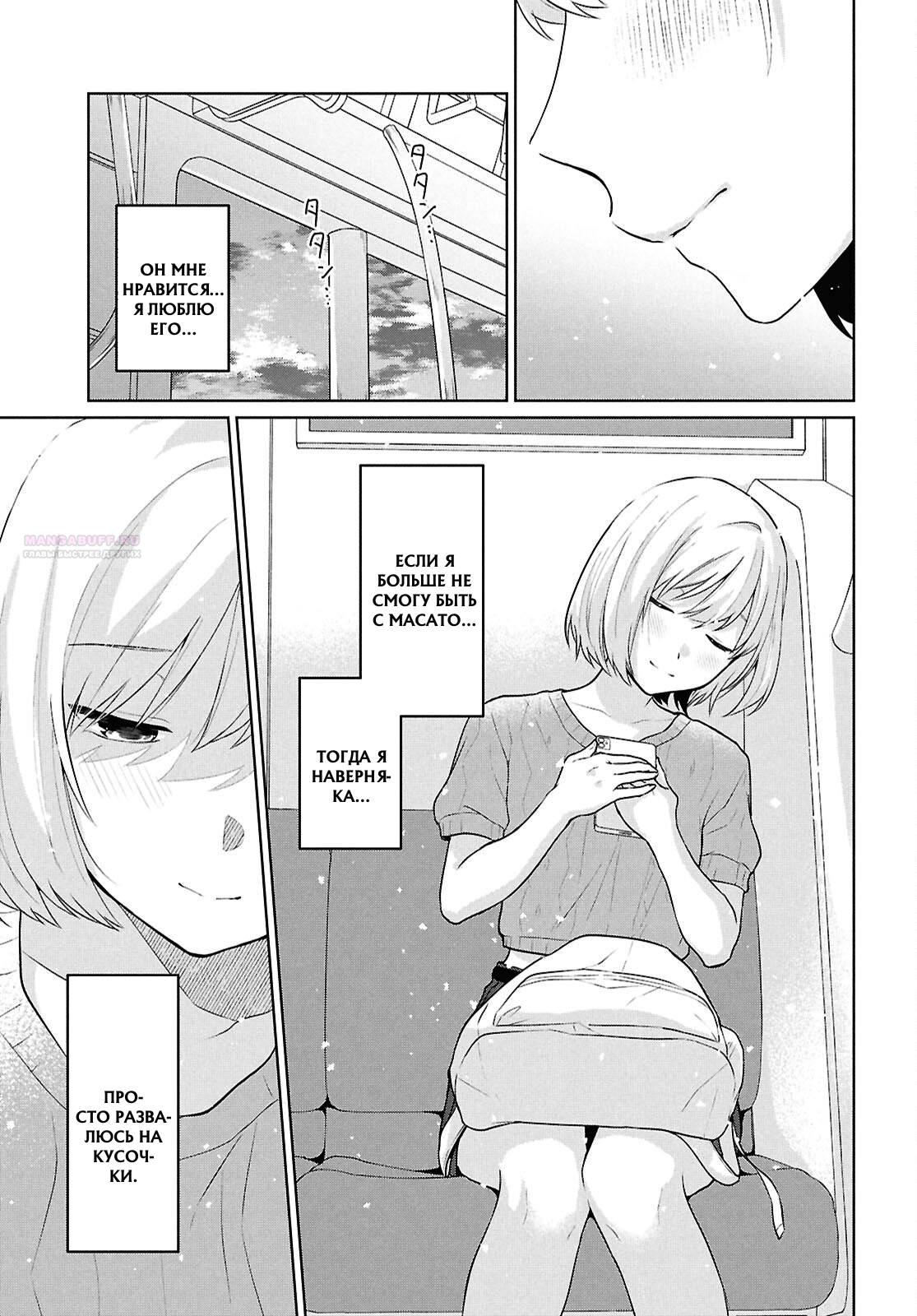 Манга Ты и правда думал, что сможешь жить обычной жизнью в мире, где на одного парня пять девушек? ~ О сильных чувствах девушек и непонимающем их парне - Глава 13.2 Страница 2