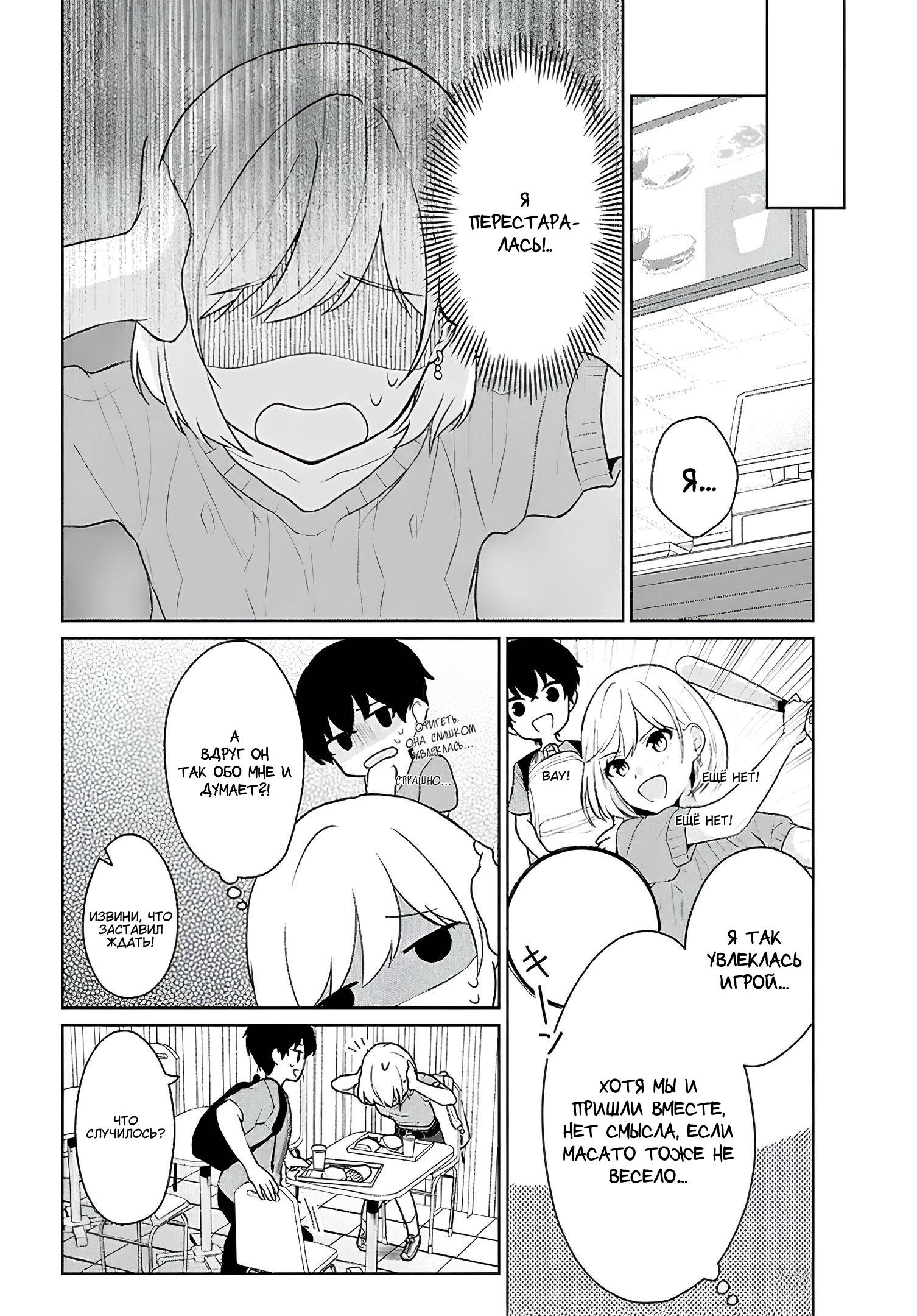 Манга Ты и правда думал, что сможешь жить обычной жизнью в мире, где на одного парня пять девушек? ~ О сильных чувствах девушек и непонимающем их парне - Глава 13.1 Страница 16