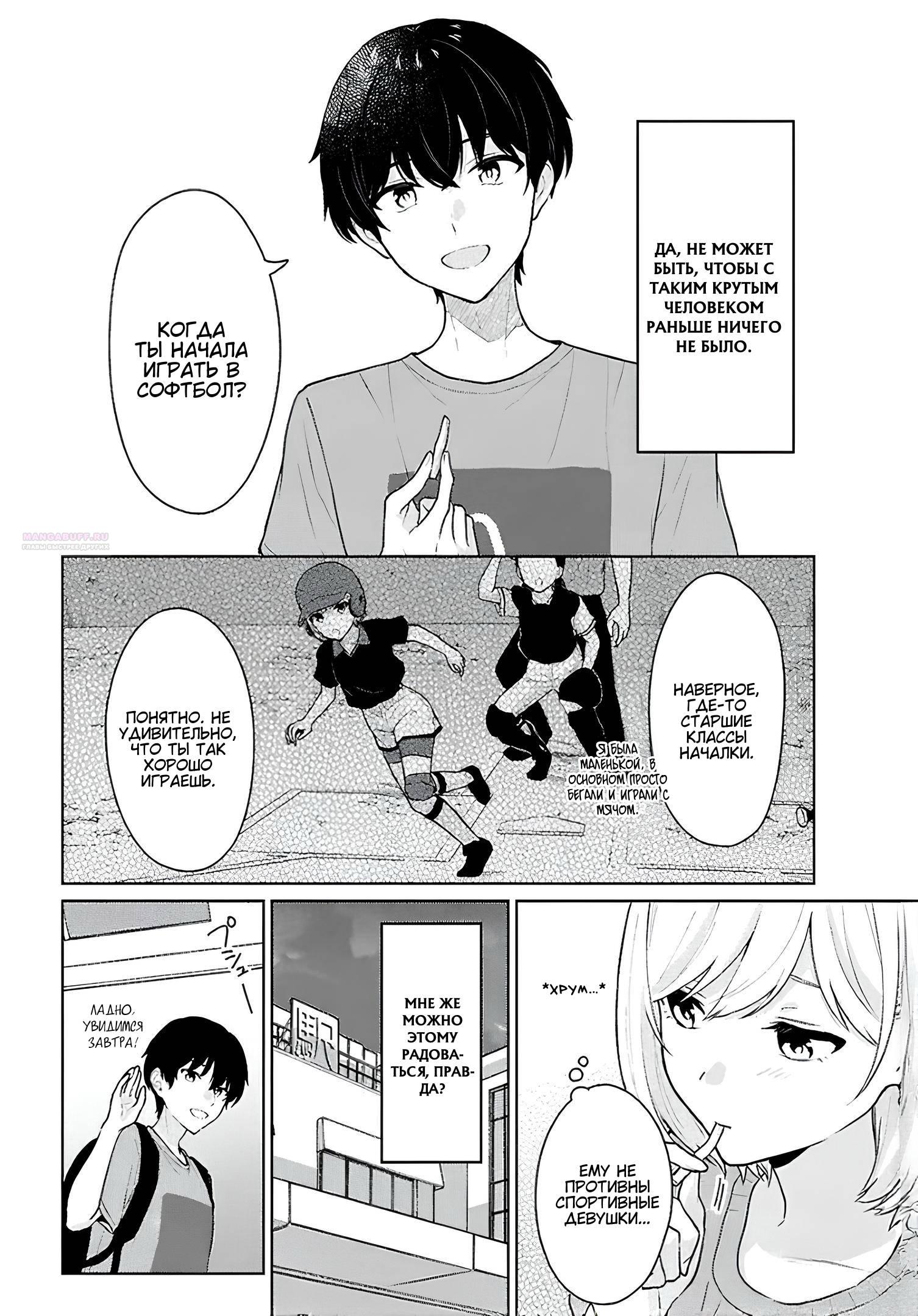 Манга Ты и правда думал, что сможешь жить обычной жизнью в мире, где на одного парня пять девушек? ~ О сильных чувствах девушек и непонимающем их парне - Глава 13.1 Страница 18