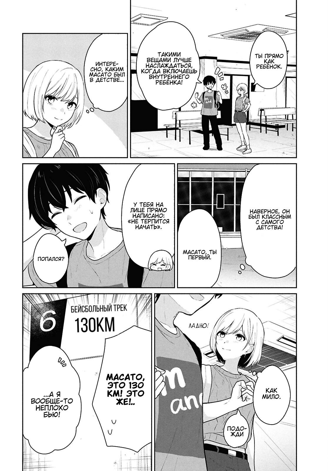 Манга Ты и правда думал, что сможешь жить обычной жизнью в мире, где на одного парня пять девушек? ~ О сильных чувствах девушек и непонимающем их парне - Глава 13.1 Страница 8