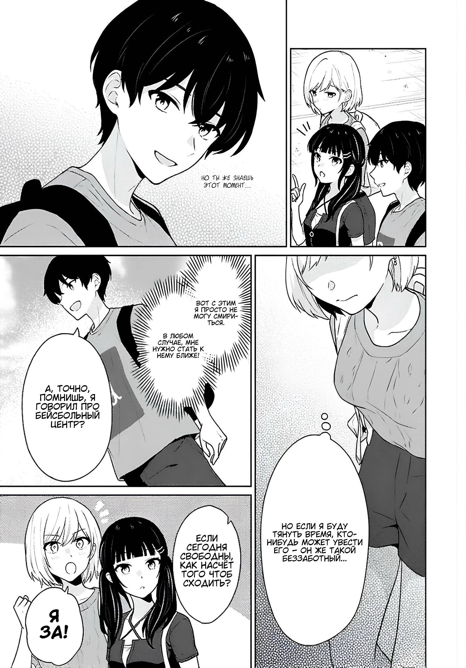 Манга Ты и правда думал, что сможешь жить обычной жизнью в мире, где на одного парня пять девушек? ~ О сильных чувствах девушек и непонимающем их парне - Глава 13.1 Страница 3