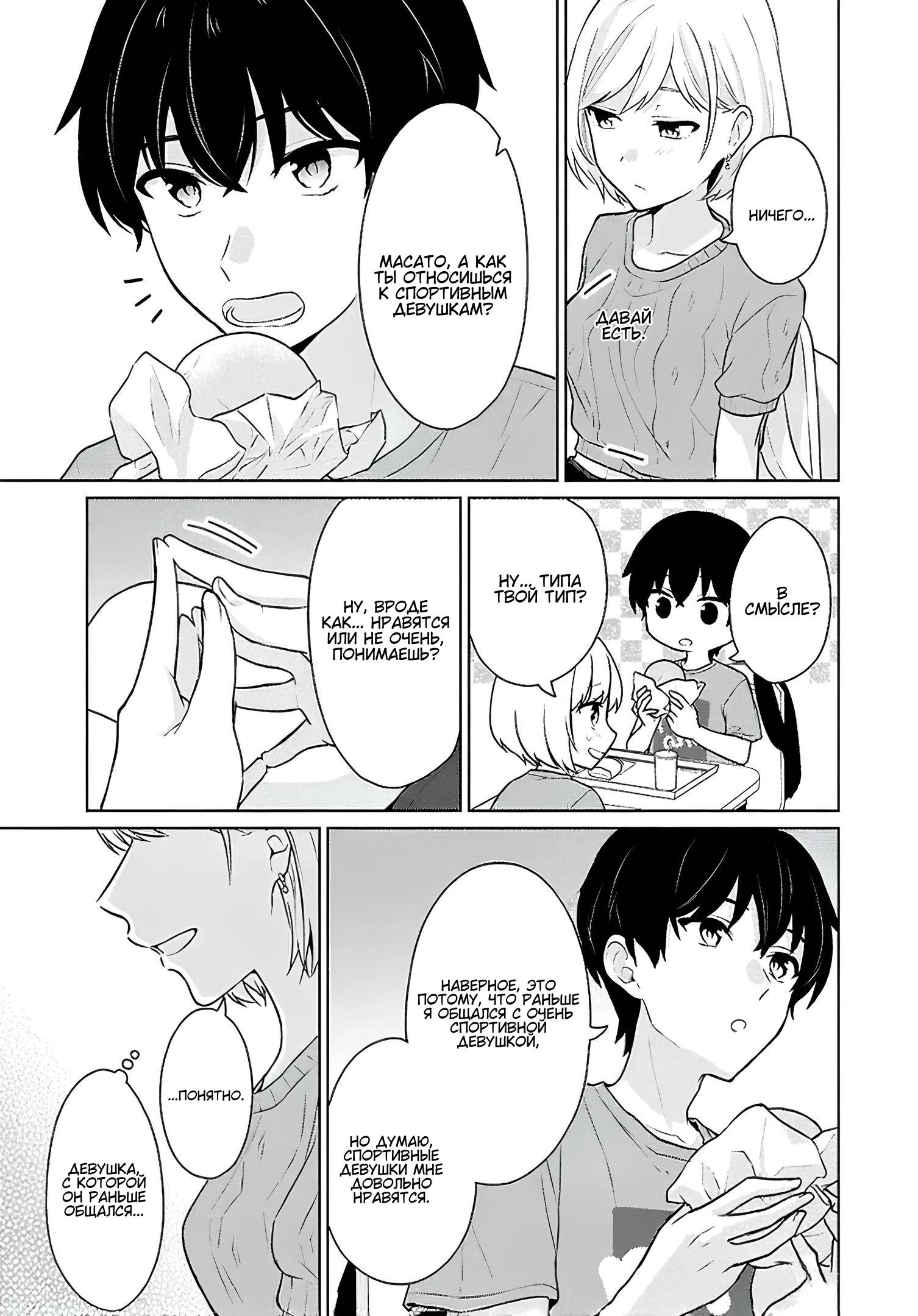 Манга Ты и правда думал, что сможешь жить обычной жизнью в мире, где на одного парня пять девушек? ~ О сильных чувствах девушек и непонимающем их парне - Глава 13.1 Страница 17