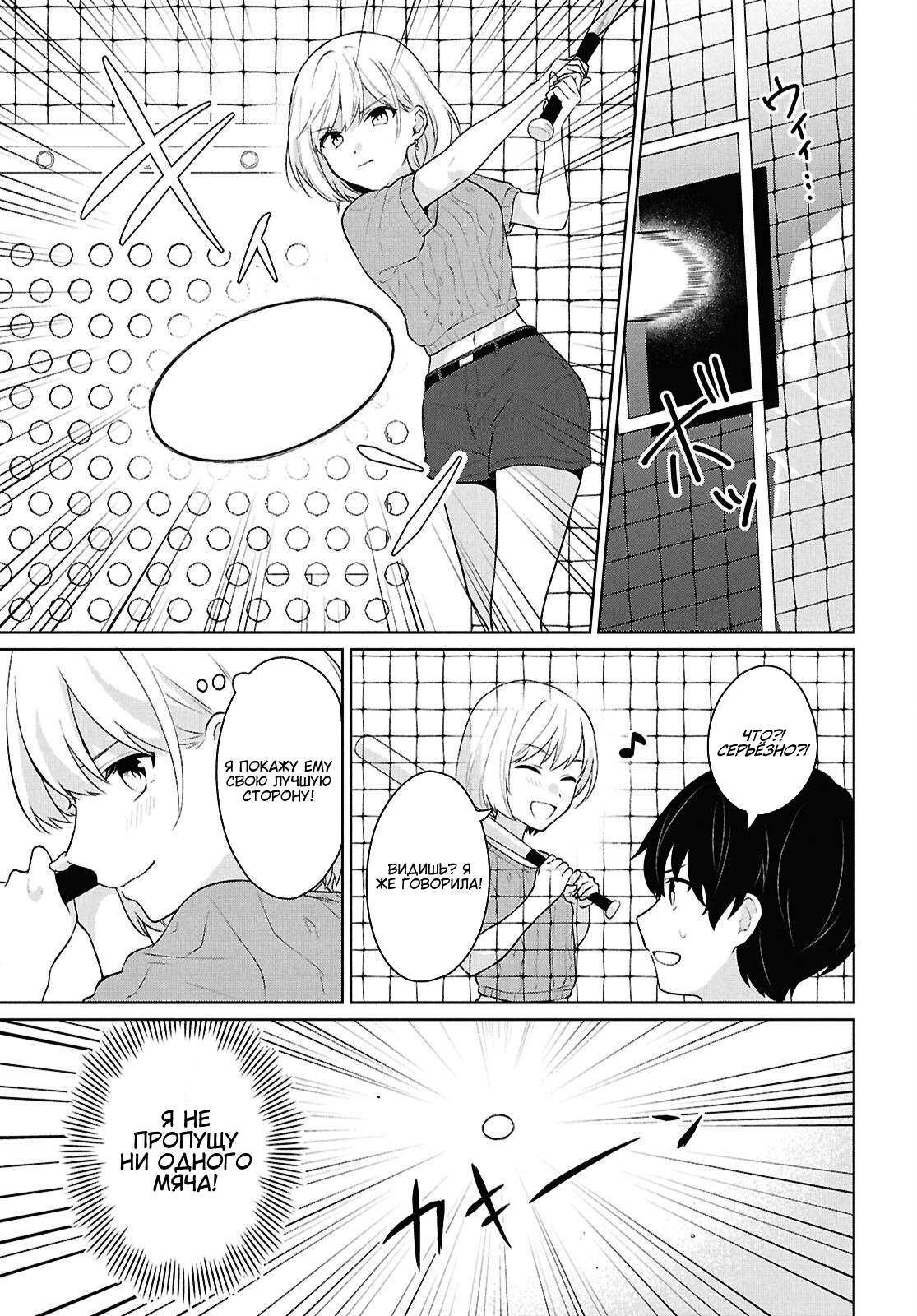 Манга Ты и правда думал, что сможешь жить обычной жизнью в мире, где на одного парня пять девушек? ~ О сильных чувствах девушек и непонимающем их парне - Глава 13.1 Страница 15