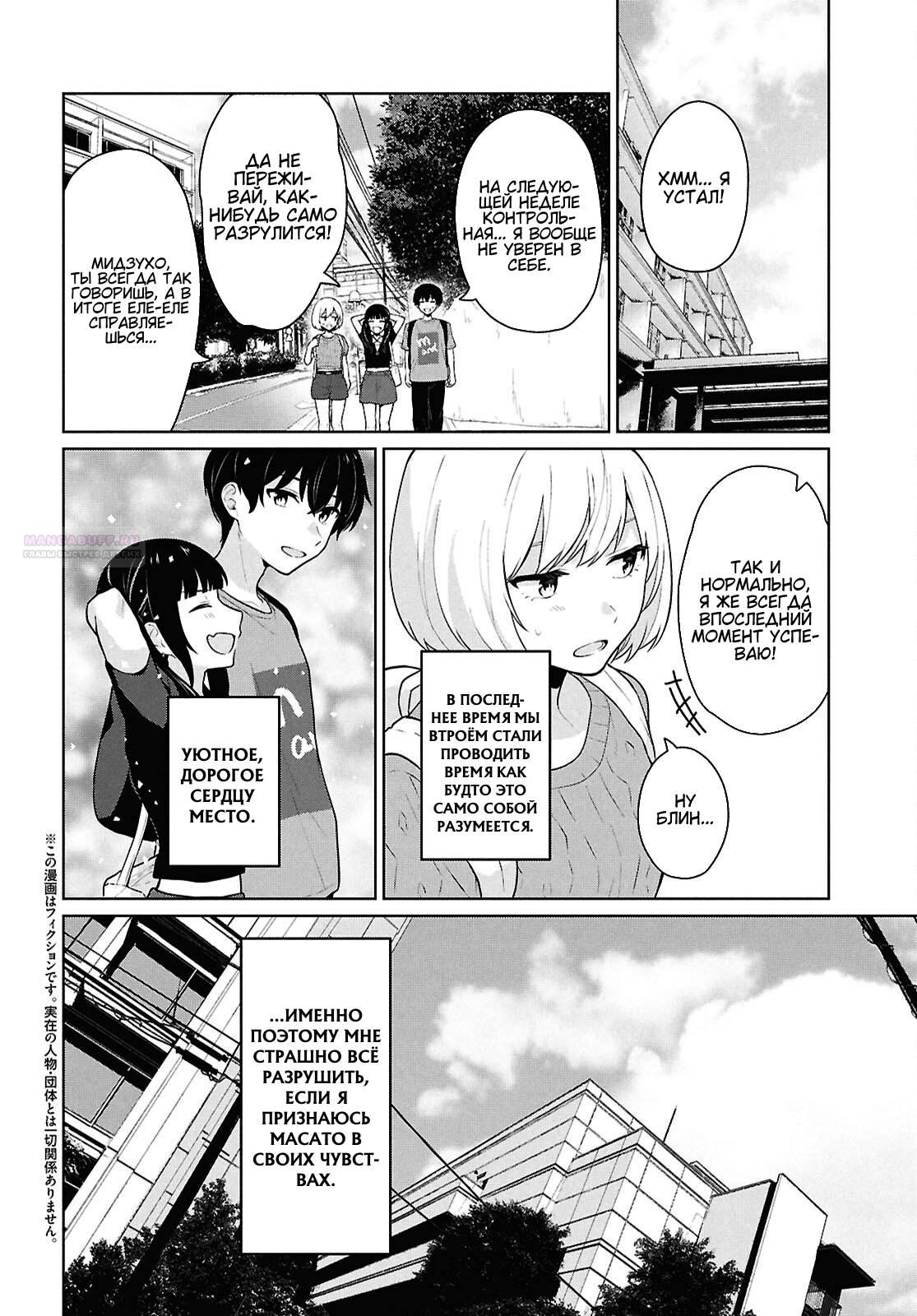 Манга Ты и правда думал, что сможешь жить обычной жизнью в мире, где на одного парня пять девушек? ~ О сильных чувствах девушек и непонимающем их парне - Глава 13.1 Страница 2