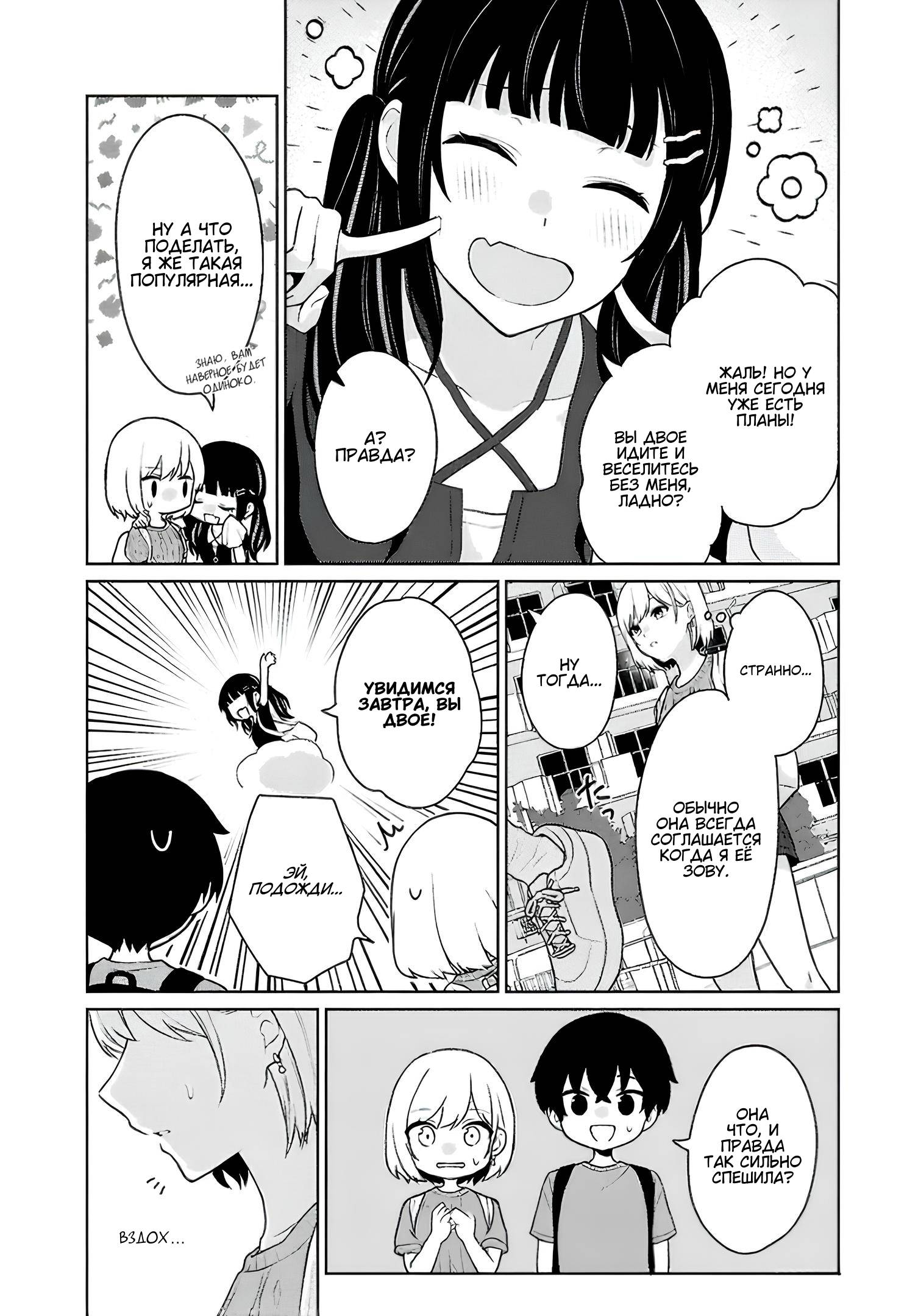 Манга Ты и правда думал, что сможешь жить обычной жизнью в мире, где на одного парня пять девушек? ~ О сильных чувствах девушек и непонимающем их парне - Глава 13.1 Страница 5