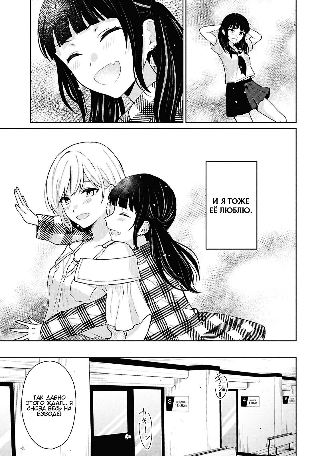 Манга Ты и правда думал, что сможешь жить обычной жизнью в мире, где на одного парня пять девушек? ~ О сильных чувствах девушек и непонимающем их парне - Глава 13.1 Страница 7