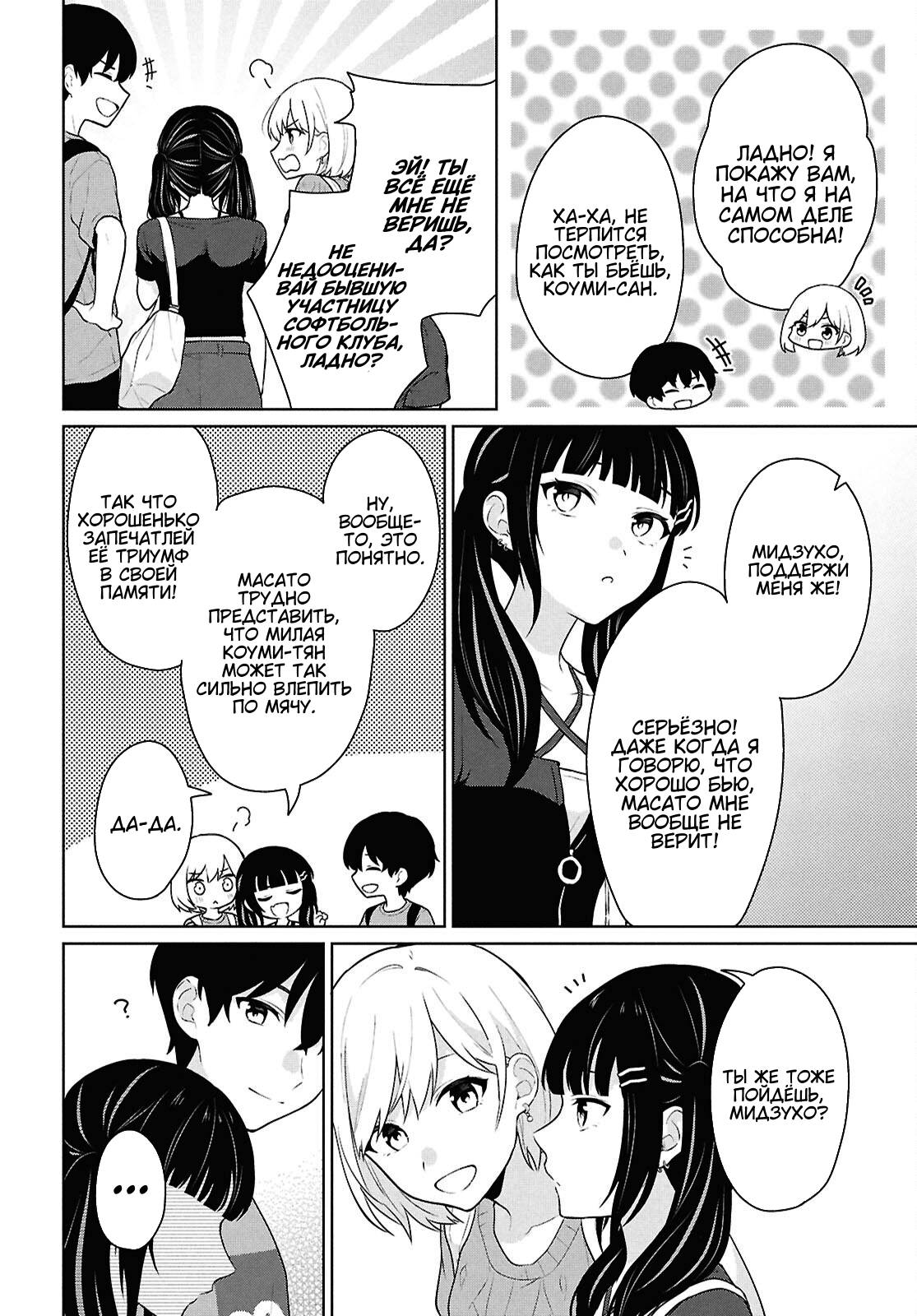 Манга Ты и правда думал, что сможешь жить обычной жизнью в мире, где на одного парня пять девушек? ~ О сильных чувствах девушек и непонимающем их парне - Глава 13.1 Страница 4