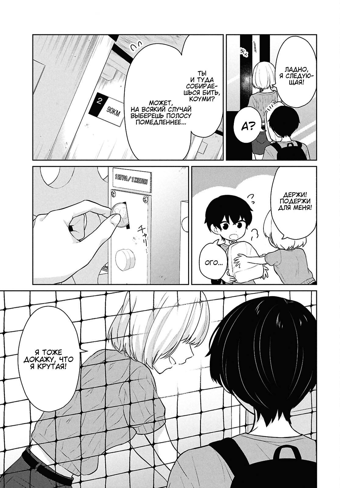 Манга Ты и правда думал, что сможешь жить обычной жизнью в мире, где на одного парня пять девушек? ~ О сильных чувствах девушек и непонимающем их парне - Глава 13.1 Страница 13