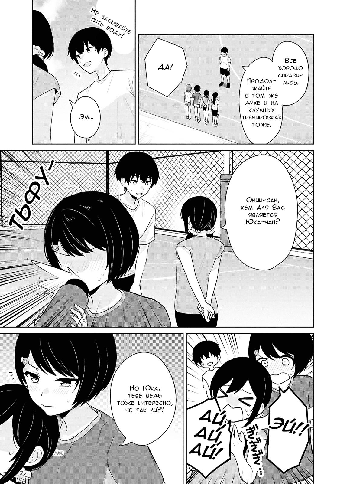 Манга Ты и правда думал, что сможешь жить обычной жизнью в мире, где на одного парня пять девушек? ~ О сильных чувствах девушек и непонимающем их парне - Глава 12 Страница 12