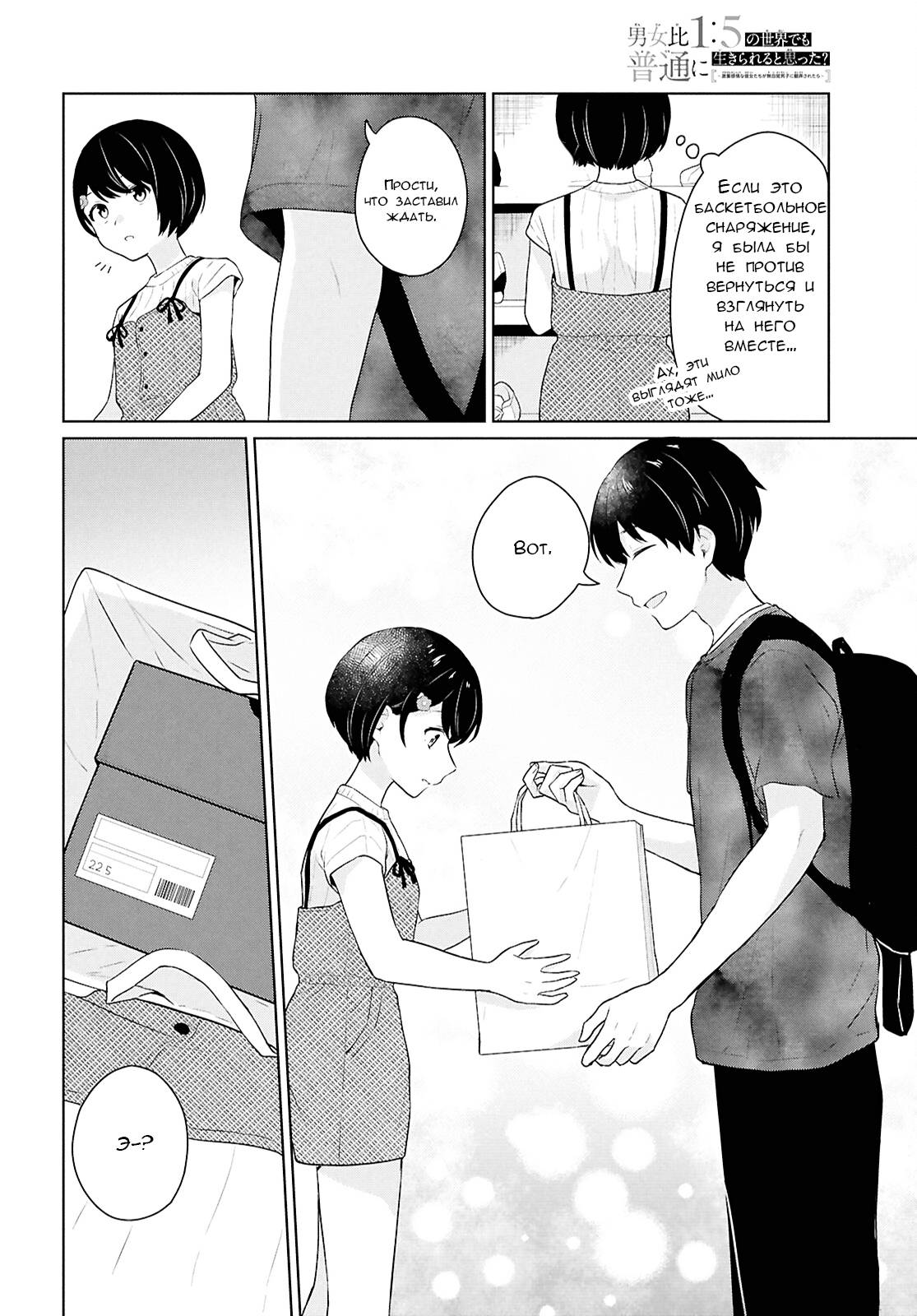 Манга Ты и правда думал, что сможешь жить обычной жизнью в мире, где на одного парня пять девушек? ~ О сильных чувствах девушек и непонимающем их парне - Глава 12 Страница 31