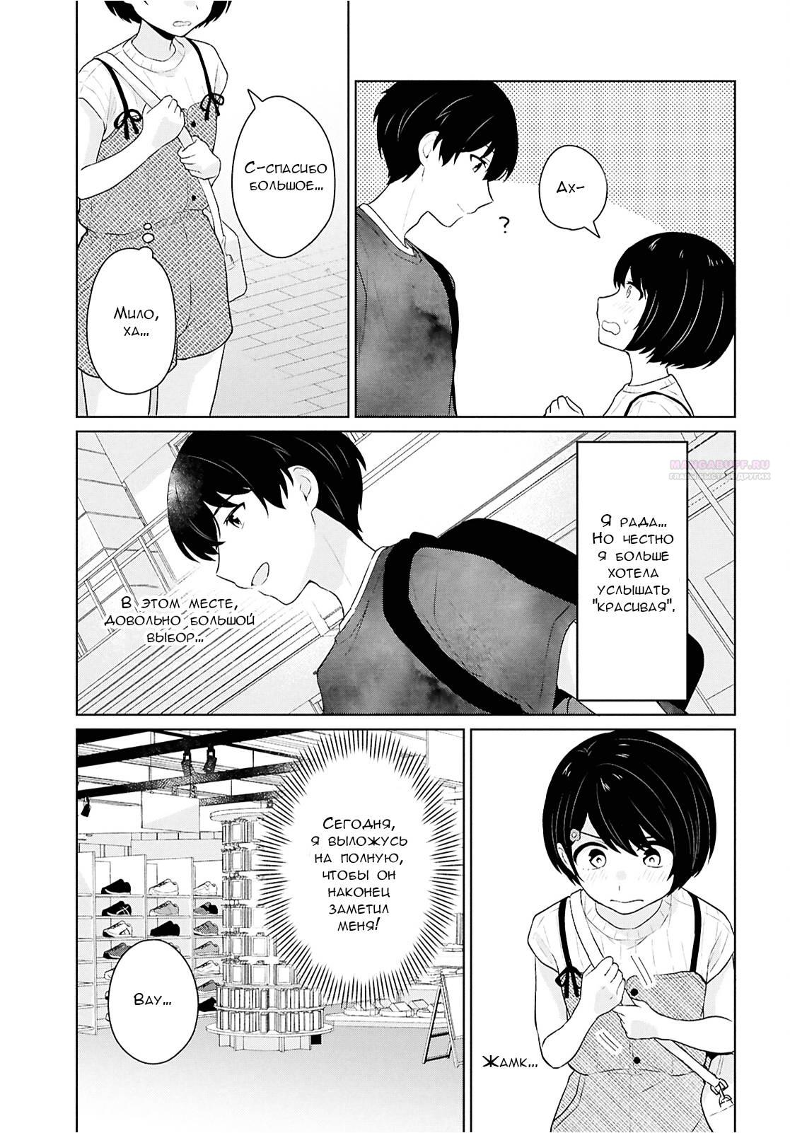 Манга Ты и правда думал, что сможешь жить обычной жизнью в мире, где на одного парня пять девушек? ~ О сильных чувствах девушек и непонимающем их парне - Глава 12 Страница 26