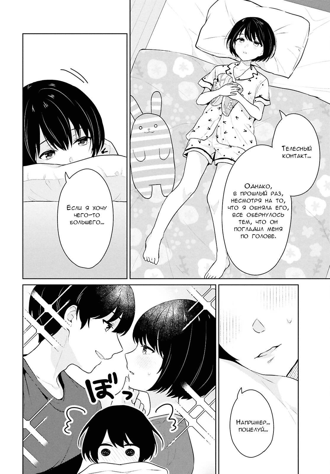 Манга Ты и правда думал, что сможешь жить обычной жизнью в мире, где на одного парня пять девушек? ~ О сильных чувствах девушек и непонимающем их парне - Глава 12 Страница 35