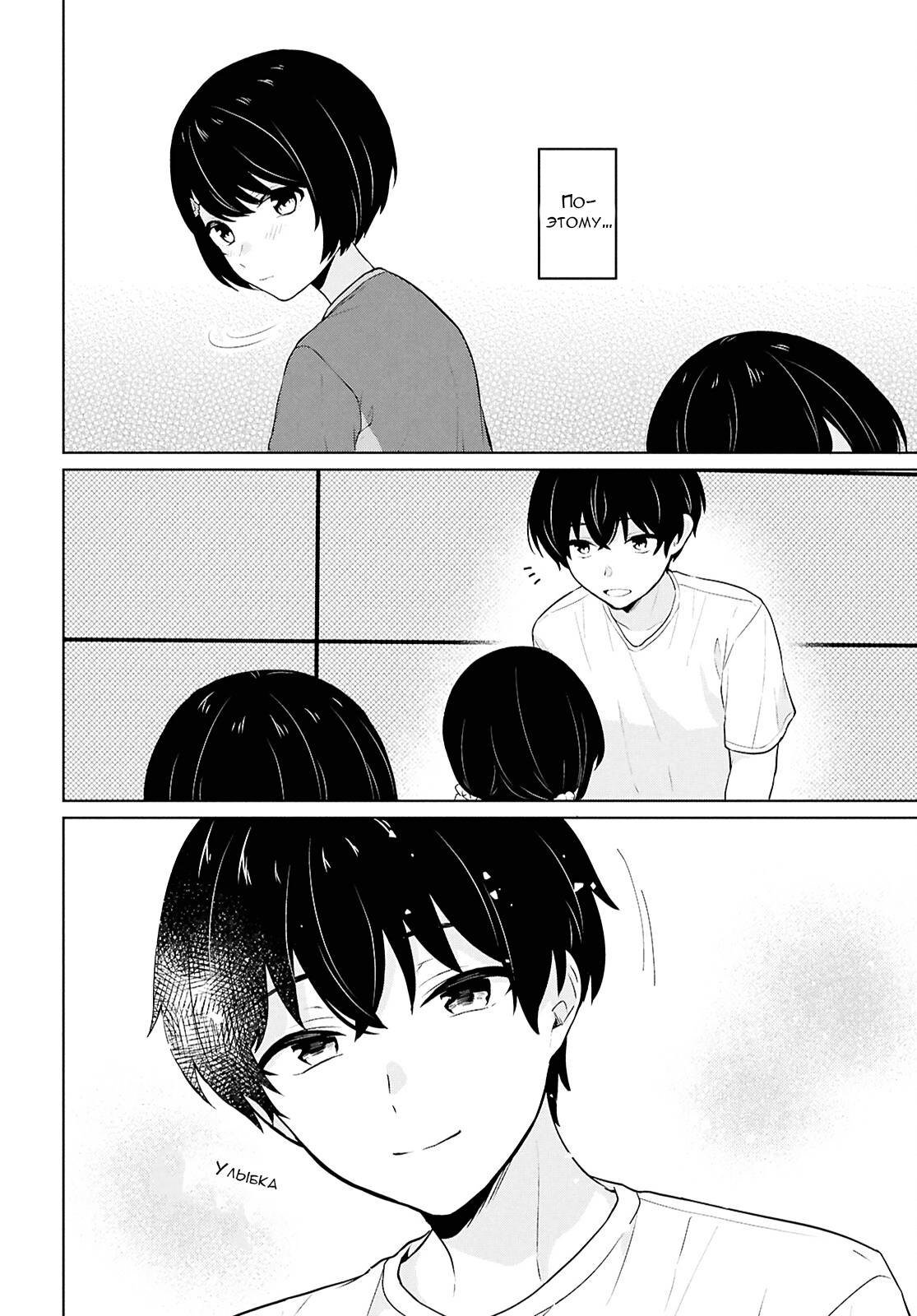 Манга Ты и правда думал, что сможешь жить обычной жизнью в мире, где на одного парня пять девушек? ~ О сильных чувствах девушек и непонимающем их парне - Глава 12 Страница 15