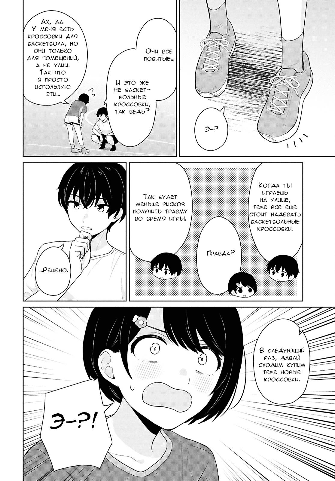 Манга Ты и правда думал, что сможешь жить обычной жизнью в мире, где на одного парня пять девушек? ~ О сильных чувствах девушек и непонимающем их парне - Глава 12 Страница 21