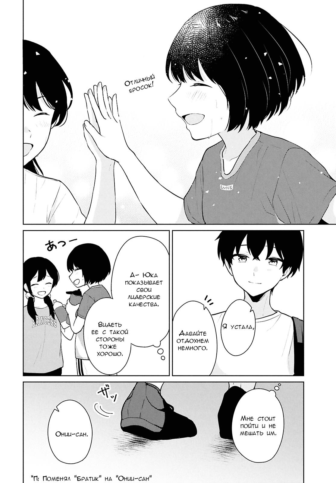 Манга Ты и правда думал, что сможешь жить обычной жизнью в мире, где на одного парня пять девушек? ~ О сильных чувствах девушек и непонимающем их парне - Глава 12 Страница 5