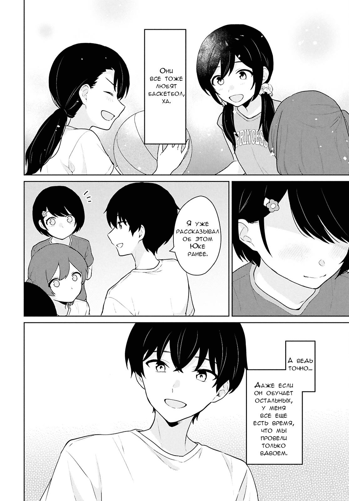 Манга Ты и правда думал, что сможешь жить обычной жизнью в мире, где на одного парня пять девушек? ~ О сильных чувствах девушек и непонимающем их парне - Глава 12 Страница 9