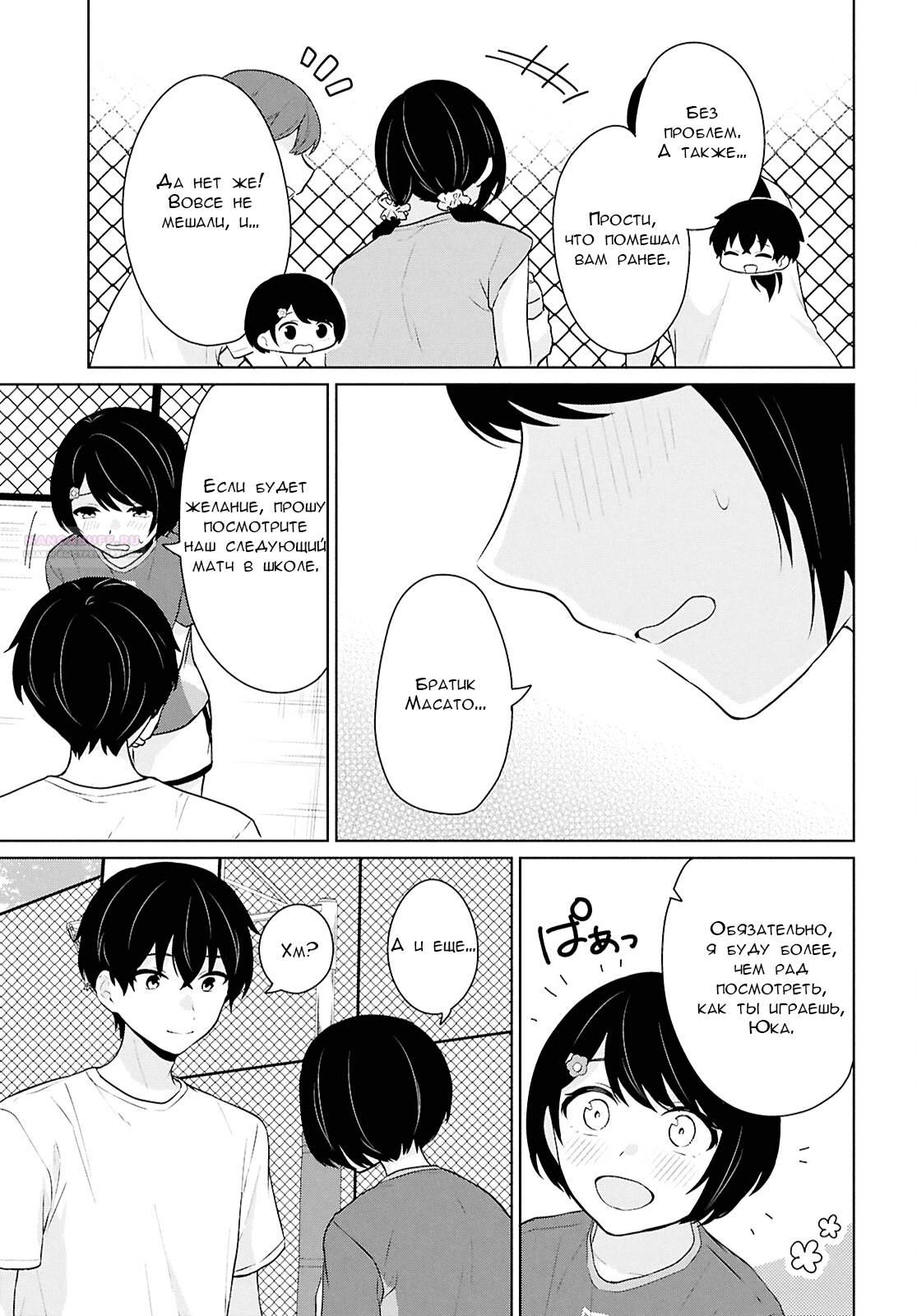 Манга Ты и правда думал, что сможешь жить обычной жизнью в мире, где на одного парня пять девушек? ~ О сильных чувствах девушек и непонимающем их парне - Глава 12 Страница 18