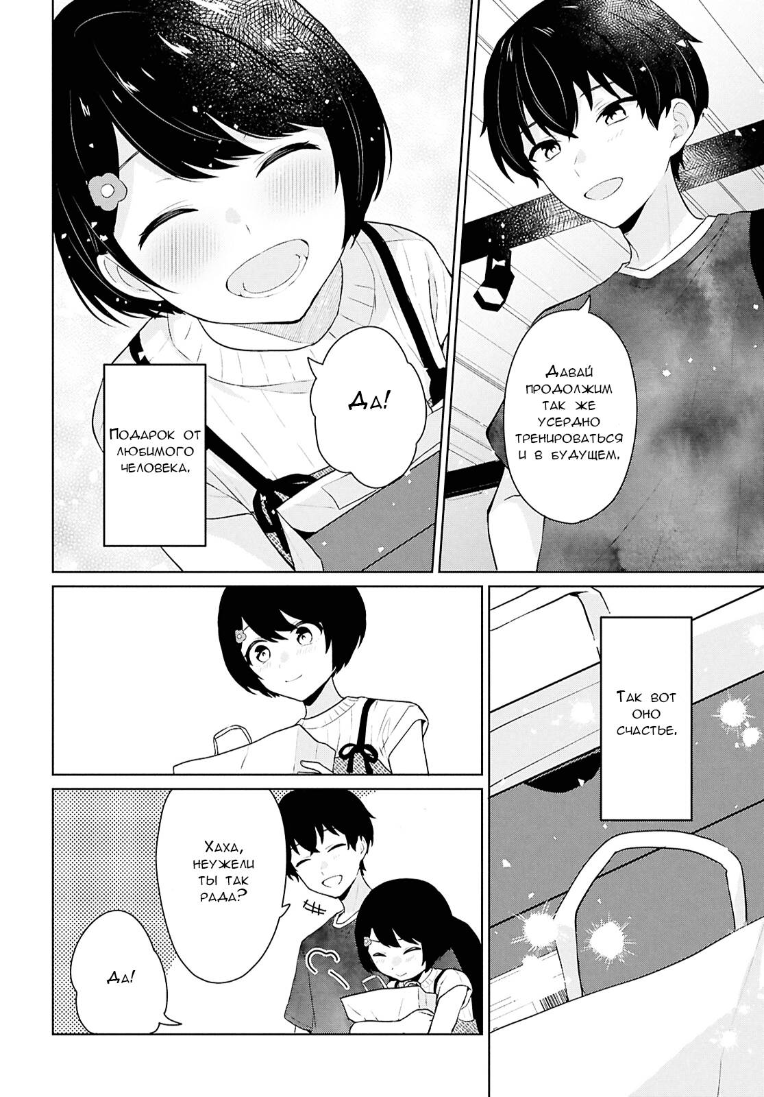 Манга Ты и правда думал, что сможешь жить обычной жизнью в мире, где на одного парня пять девушек? ~ О сильных чувствах девушек и непонимающем их парне - Глава 12 Страница 33