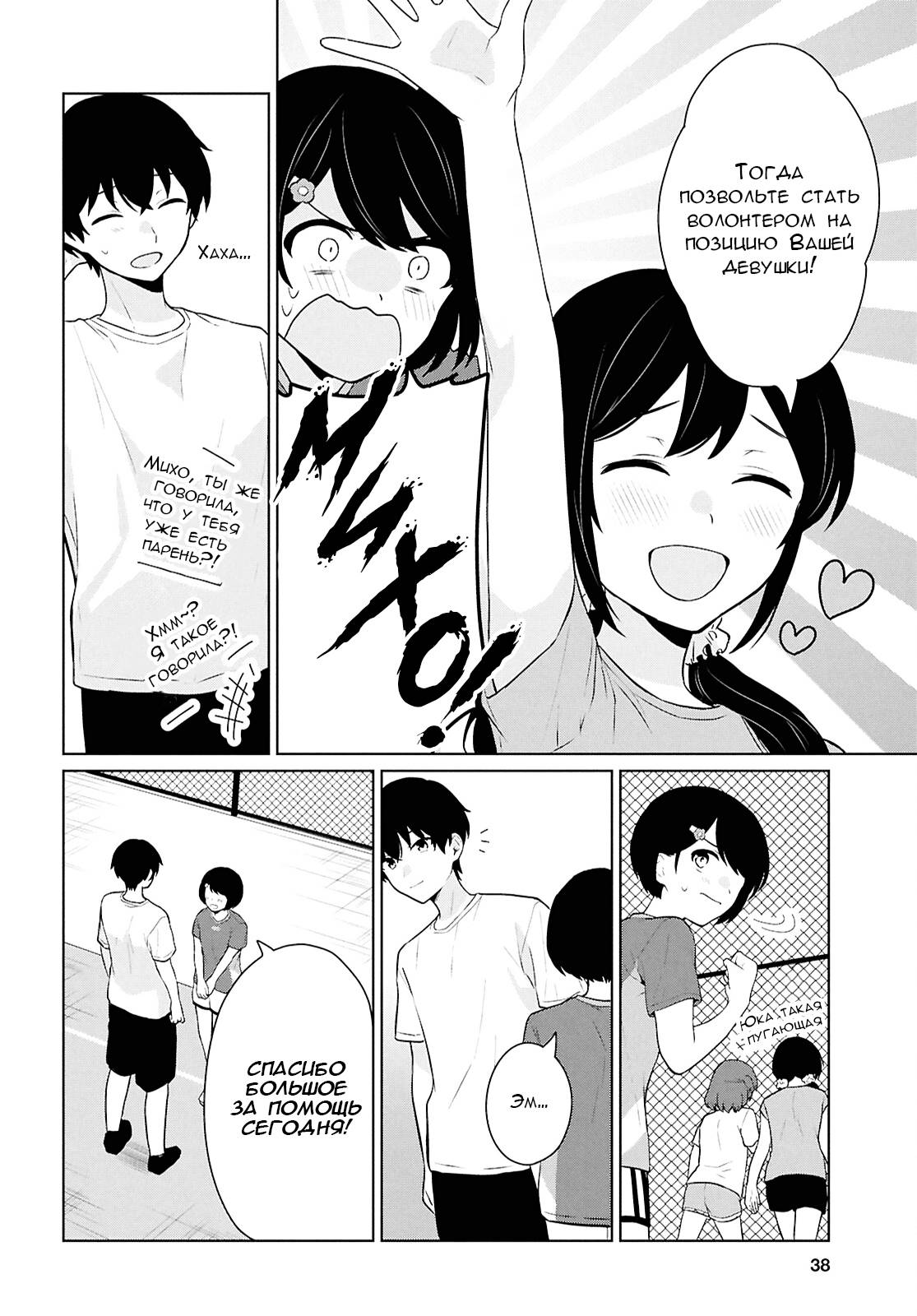 Манга Ты и правда думал, что сможешь жить обычной жизнью в мире, где на одного парня пять девушек? ~ О сильных чувствах девушек и непонимающем их парне - Глава 12 Страница 17