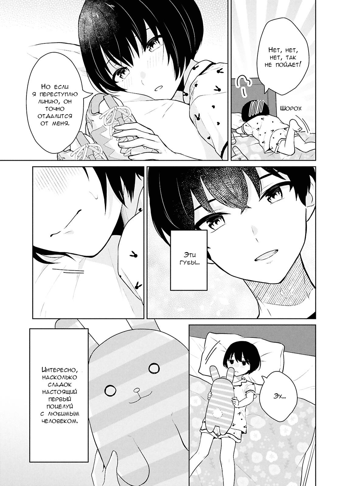 Манга Ты и правда думал, что сможешь жить обычной жизнью в мире, где на одного парня пять девушек? ~ О сильных чувствах девушек и непонимающем их парне - Глава 12 Страница 36