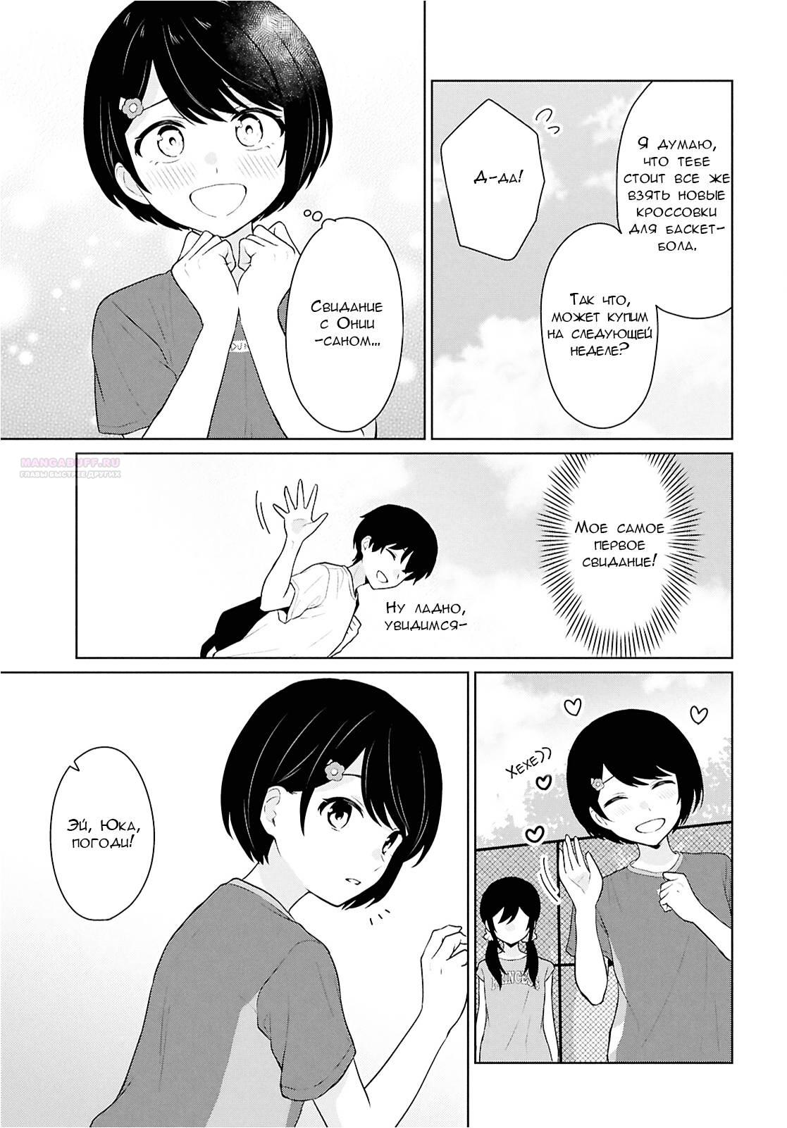 Манга Ты и правда думал, что сможешь жить обычной жизнью в мире, где на одного парня пять девушек? ~ О сильных чувствах девушек и непонимающем их парне - Глава 12 Страница 22