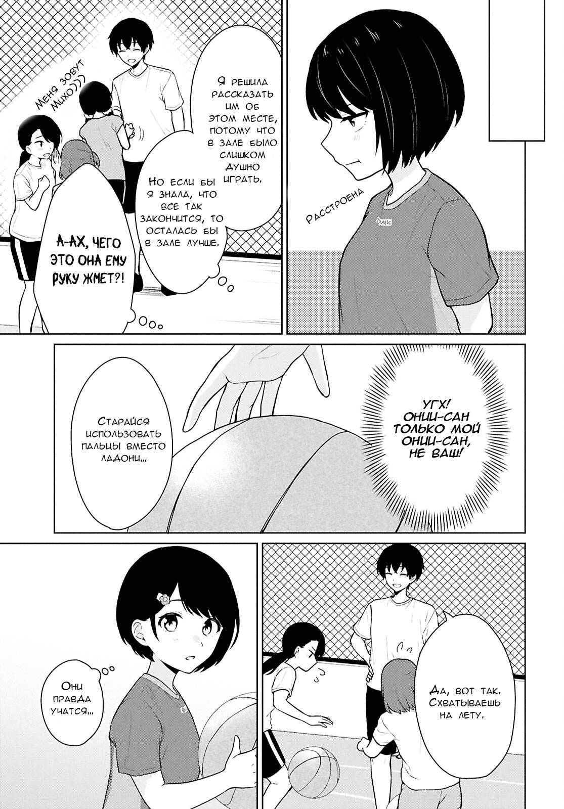 Манга Ты и правда думал, что сможешь жить обычной жизнью в мире, где на одного парня пять девушек? ~ О сильных чувствах девушек и непонимающем их парне - Глава 12 Страница 8