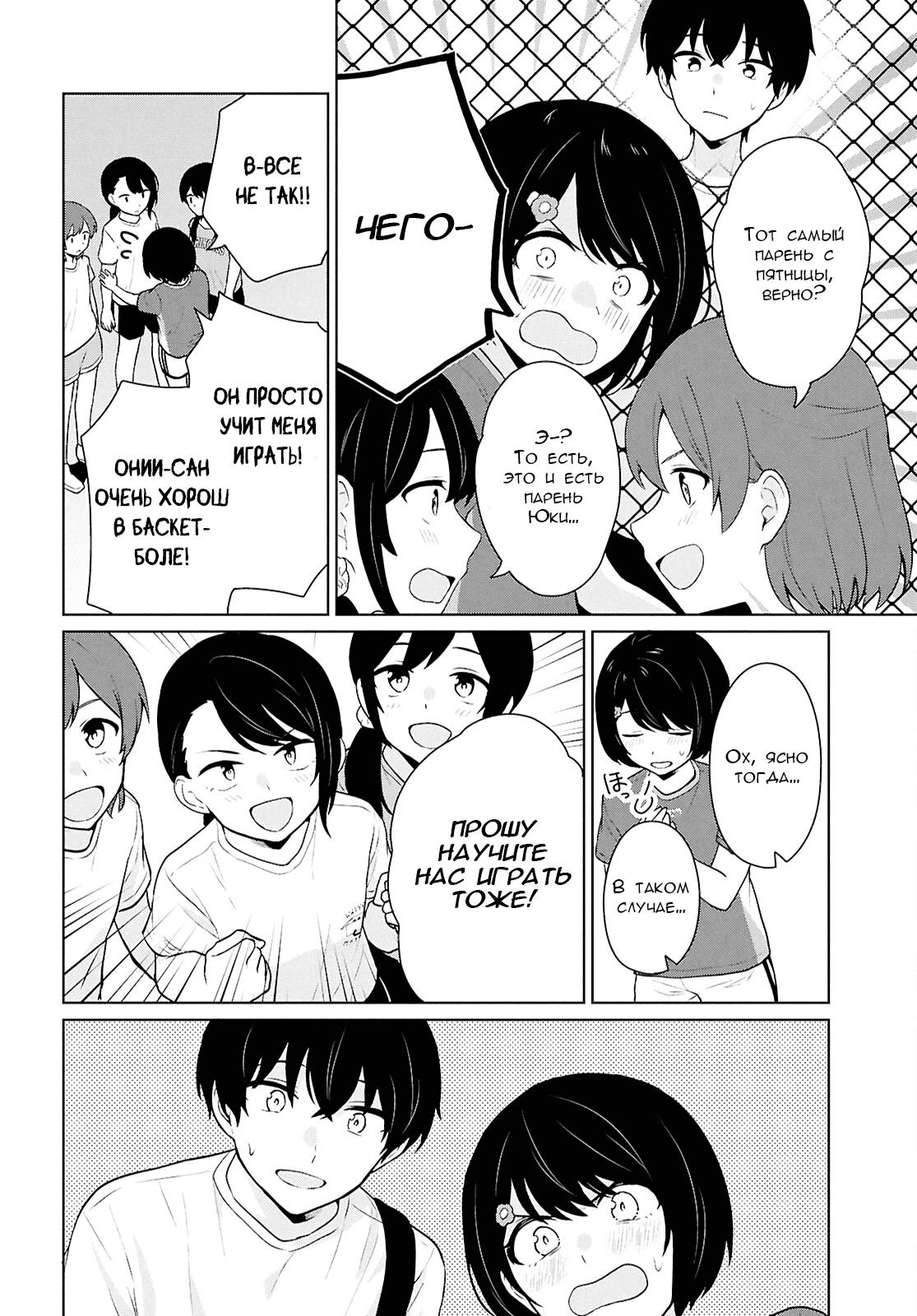 Манга Ты и правда думал, что сможешь жить обычной жизнью в мире, где на одного парня пять девушек? ~ О сильных чувствах девушек и непонимающем их парне - Глава 12 Страница 7