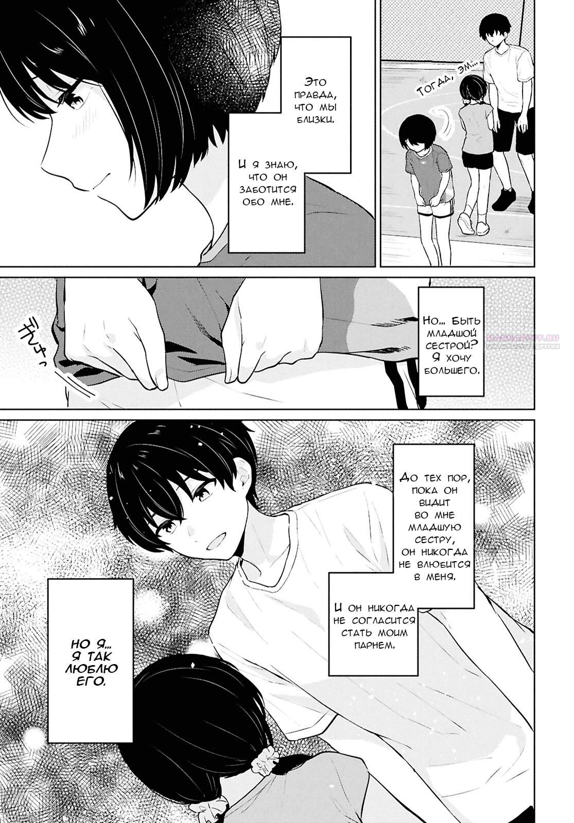Манга Ты и правда думал, что сможешь жить обычной жизнью в мире, где на одного парня пять девушек? ~ О сильных чувствах девушек и непонимающем их парне - Глава 12 Страница 14