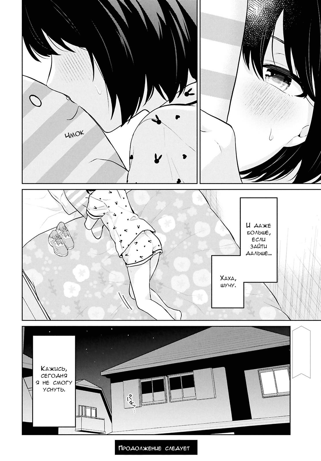 Манга Ты и правда думал, что сможешь жить обычной жизнью в мире, где на одного парня пять девушек? ~ О сильных чувствах девушек и непонимающем их парне - Глава 12 Страница 37