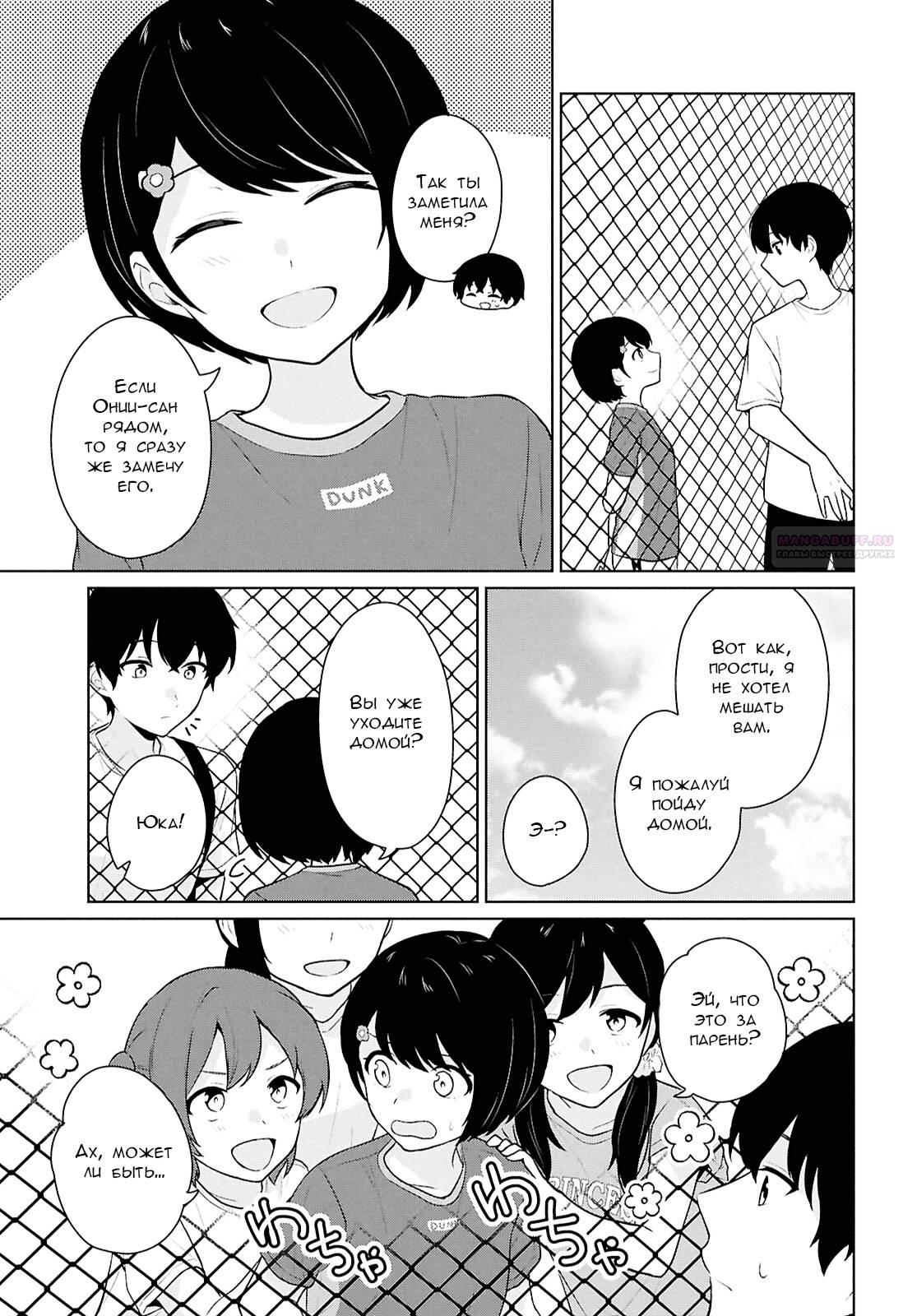 Манга Ты и правда думал, что сможешь жить обычной жизнью в мире, где на одного парня пять девушек? ~ О сильных чувствах девушек и непонимающем их парне - Глава 12 Страница 6