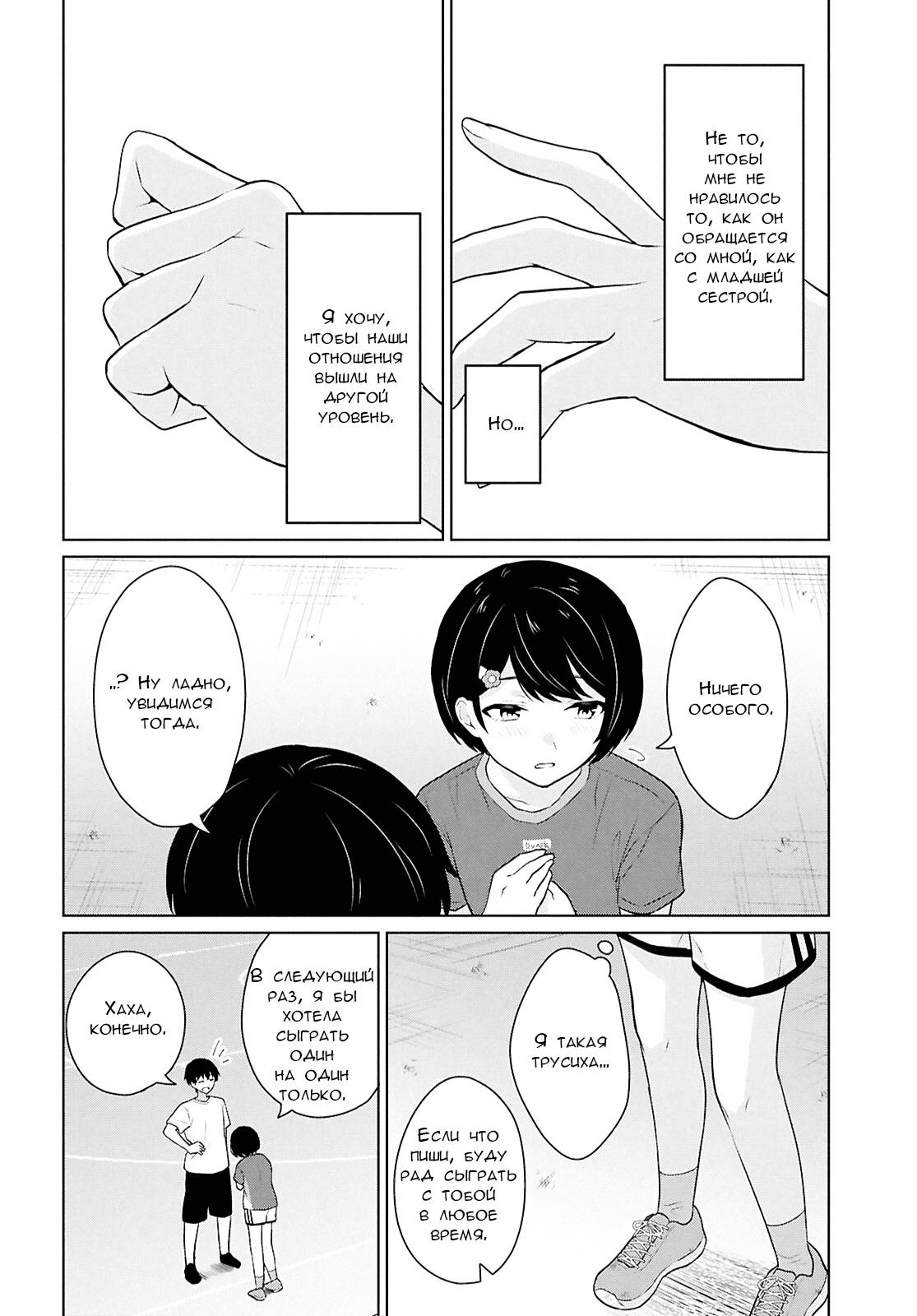 Манга Ты и правда думал, что сможешь жить обычной жизнью в мире, где на одного парня пять девушек? ~ О сильных чувствах девушек и непонимающем их парне - Глава 12 Страница 19