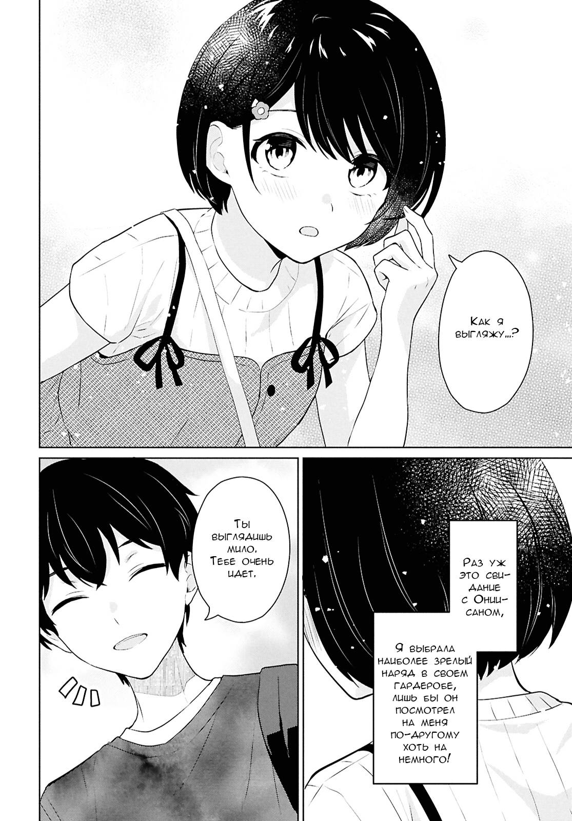 Манга Ты и правда думал, что сможешь жить обычной жизнью в мире, где на одного парня пять девушек? ~ О сильных чувствах девушек и непонимающем их парне - Глава 12 Страница 25