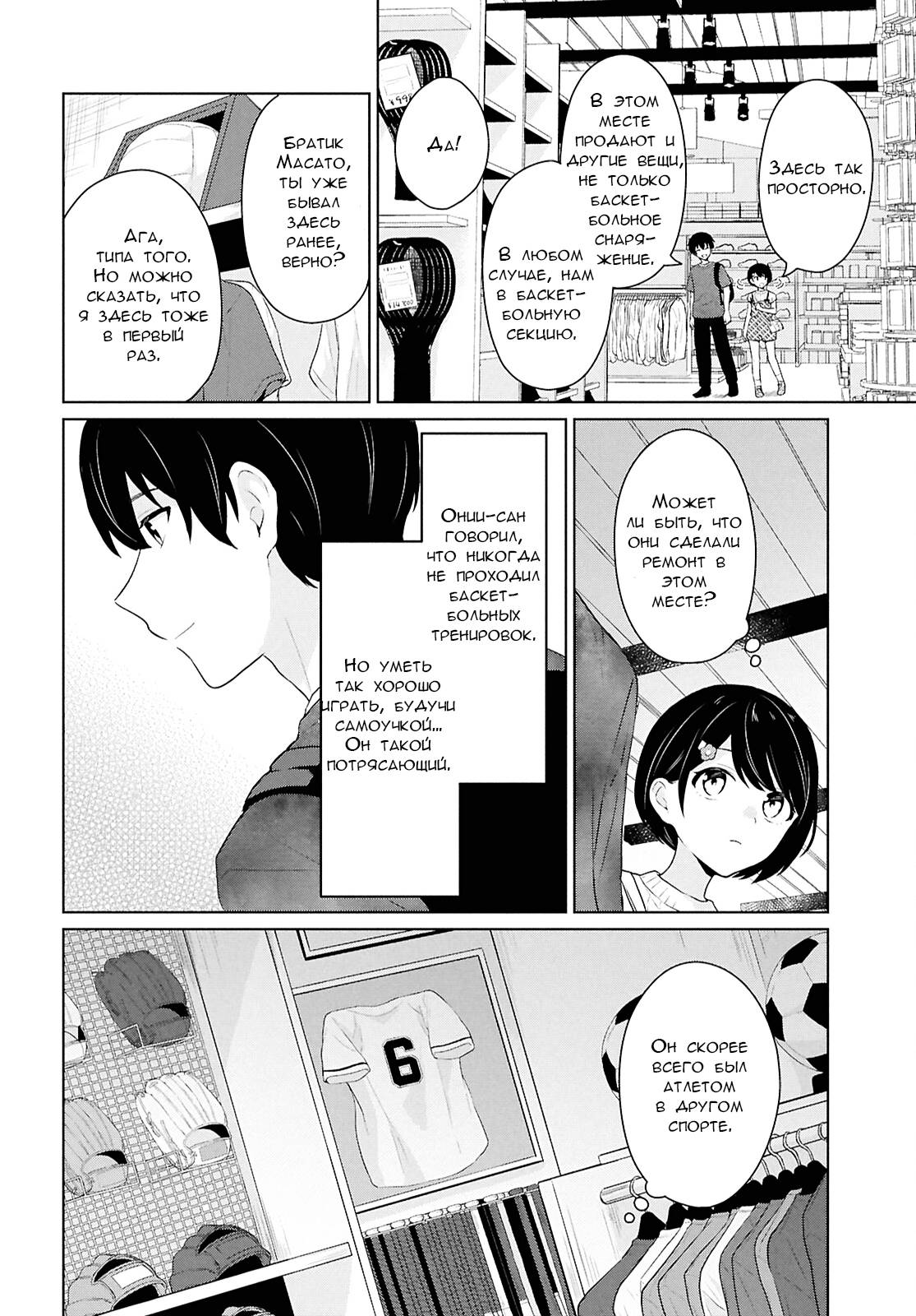 Манга Ты и правда думал, что сможешь жить обычной жизнью в мире, где на одного парня пять девушек? ~ О сильных чувствах девушек и непонимающем их парне - Глава 12 Страница 27