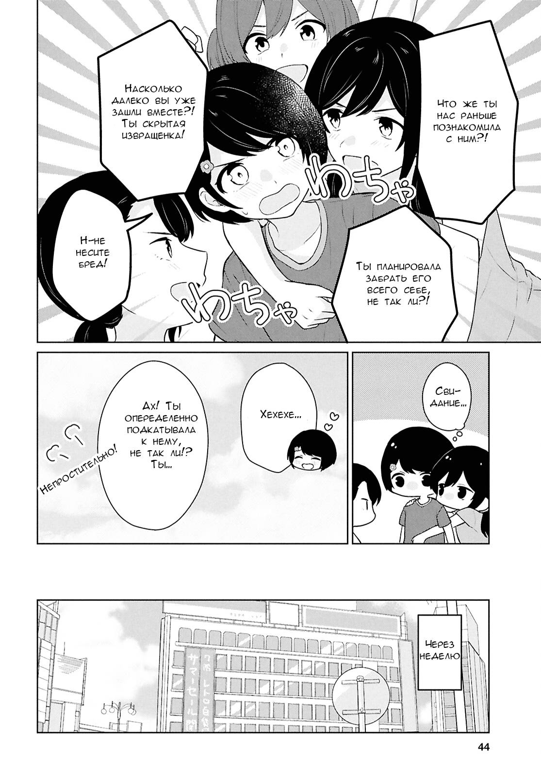 Манга Ты и правда думал, что сможешь жить обычной жизнью в мире, где на одного парня пять девушек? ~ О сильных чувствах девушек и непонимающем их парне - Глава 12 Страница 23