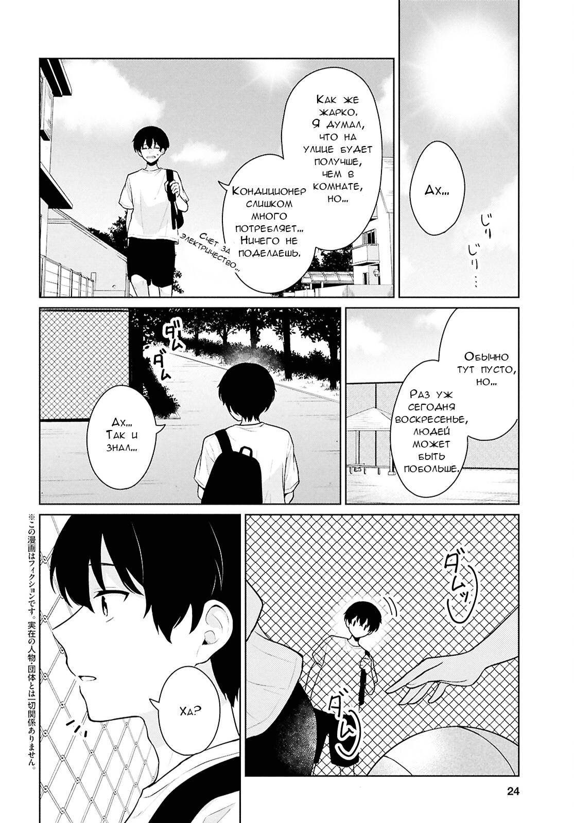 Манга Ты и правда думал, что сможешь жить обычной жизнью в мире, где на одного парня пять девушек? ~ О сильных чувствах девушек и непонимающем их парне - Глава 12 Страница 3