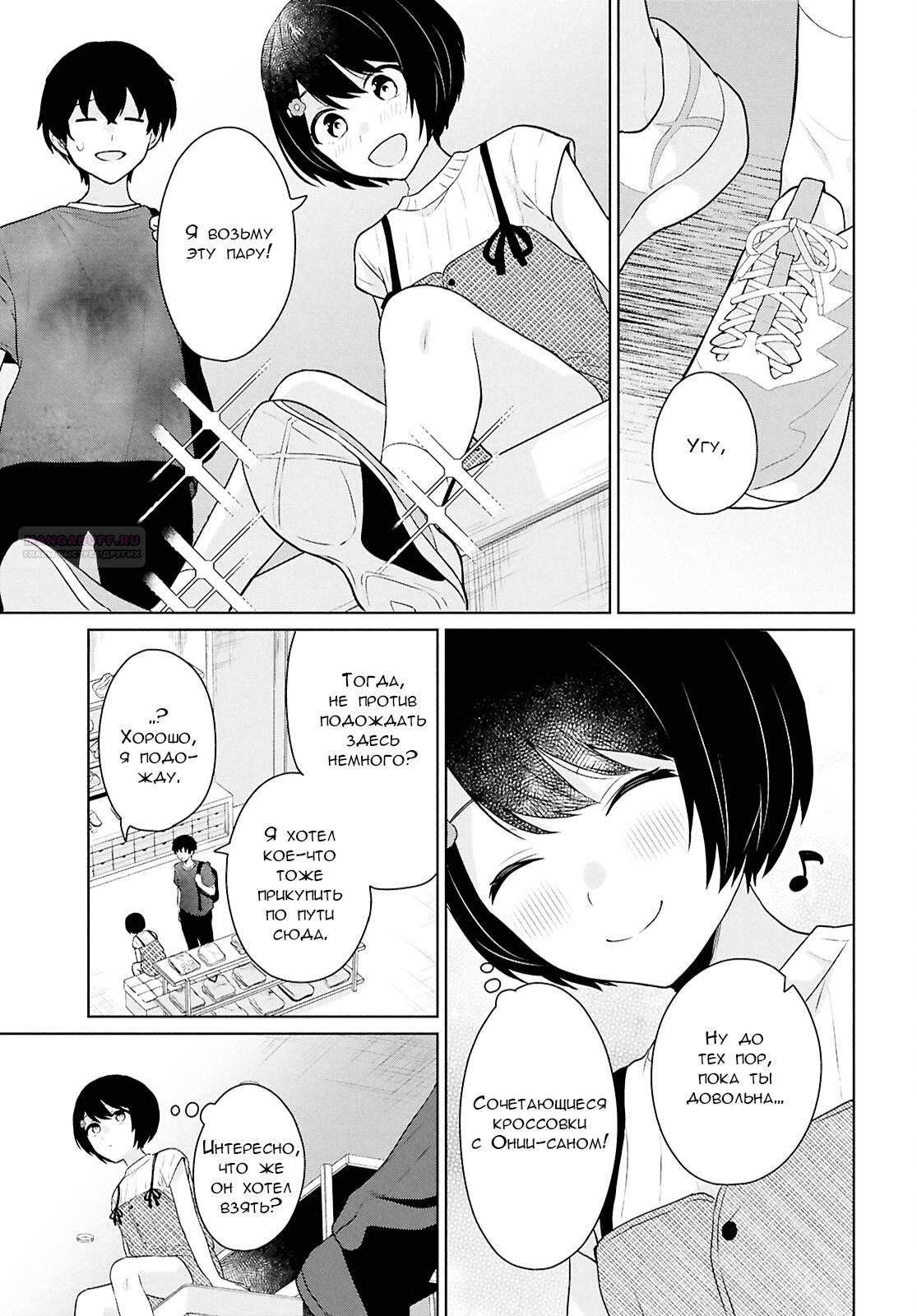 Манга Ты и правда думал, что сможешь жить обычной жизнью в мире, где на одного парня пять девушек? ~ О сильных чувствах девушек и непонимающем их парне - Глава 12 Страница 30