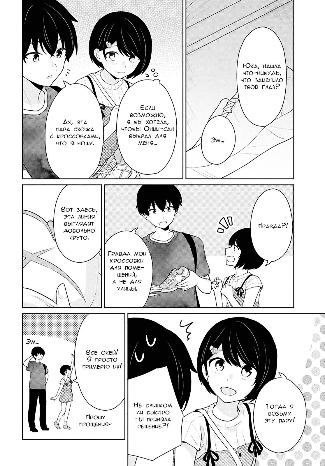 Манга Ты и правда думал, что сможешь жить обычной жизнью в мире, где на одного парня пять девушек? ~ О сильных чувствах девушек и непонимающем их парне - Глава 12 Страница 29