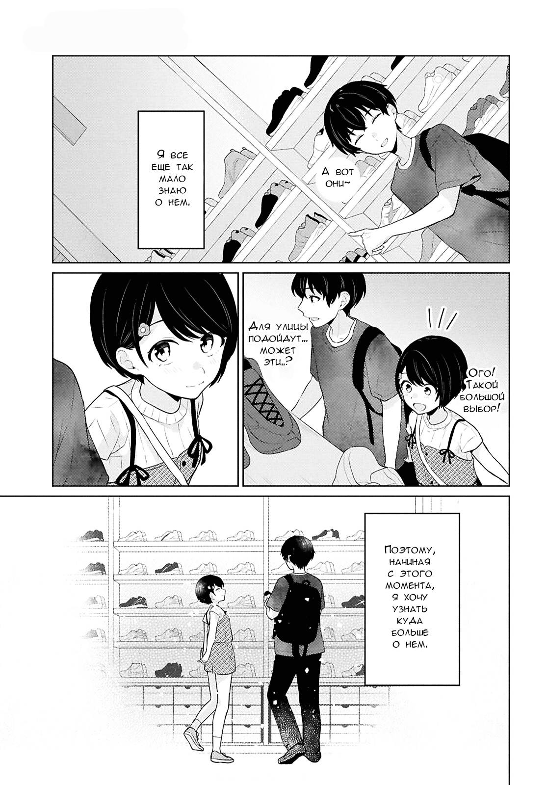 Манга Ты и правда думал, что сможешь жить обычной жизнью в мире, где на одного парня пять девушек? ~ О сильных чувствах девушек и непонимающем их парне - Глава 12 Страница 28