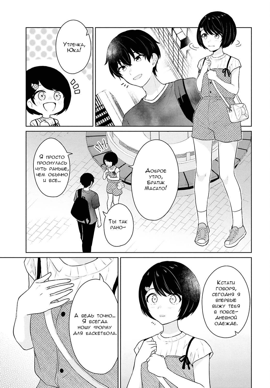 Манга Ты и правда думал, что сможешь жить обычной жизнью в мире, где на одного парня пять девушек? ~ О сильных чувствах девушек и непонимающем их парне - Глава 12 Страница 24