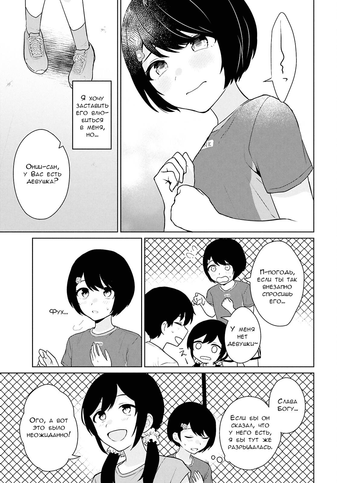 Манга Ты и правда думал, что сможешь жить обычной жизнью в мире, где на одного парня пять девушек? ~ О сильных чувствах девушек и непонимающем их парне - Глава 12 Страница 16